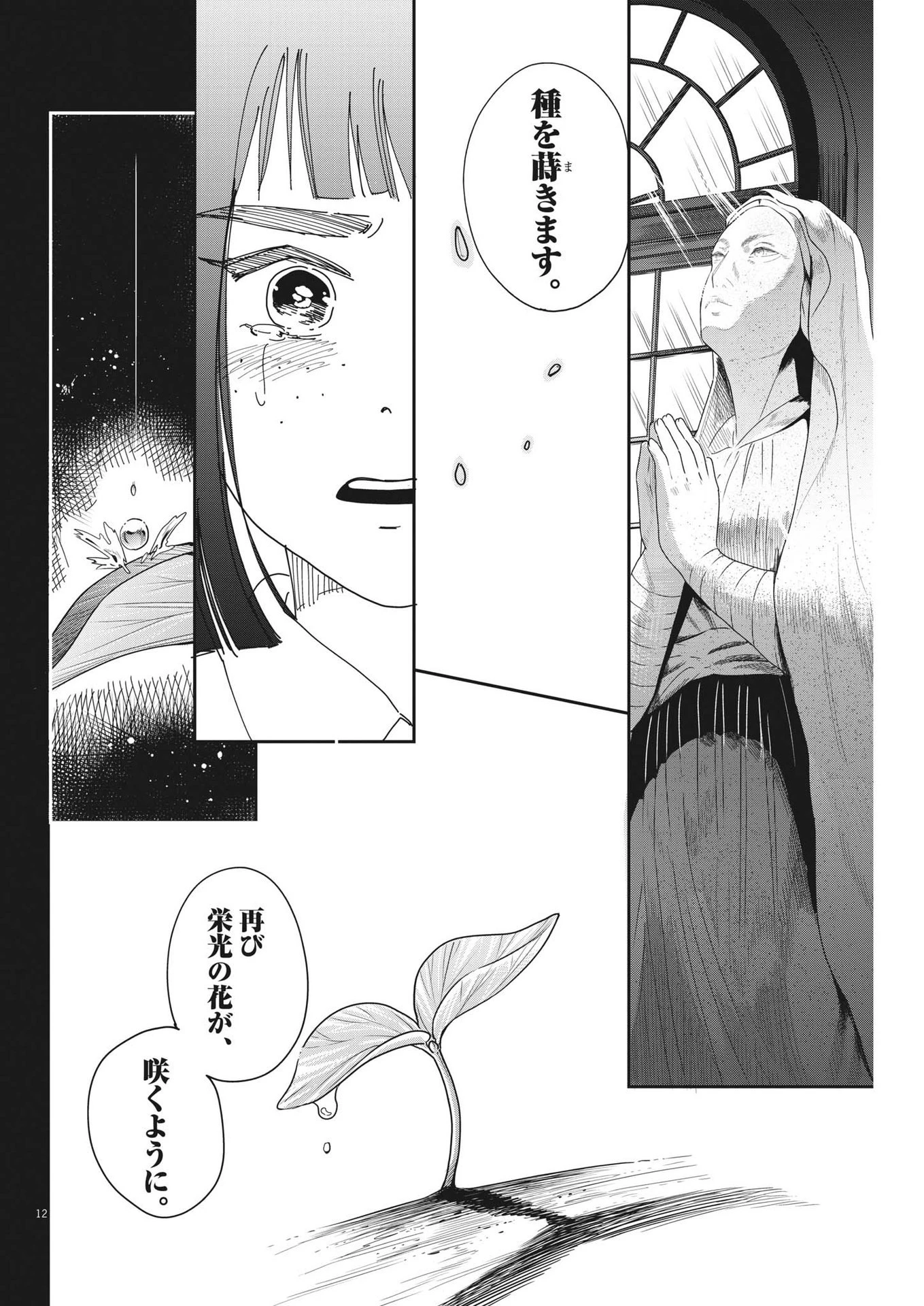 ハナイケル-川北高校華道部- 第27話 - 12