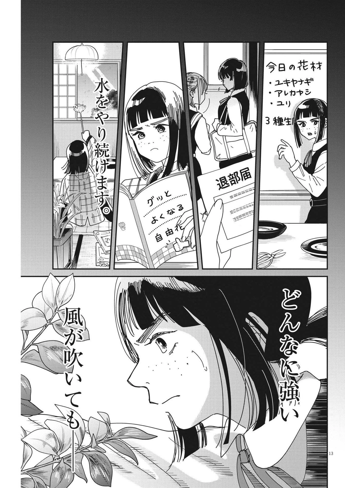 ハナイケル-川北高校華道部- 第27話 - 13