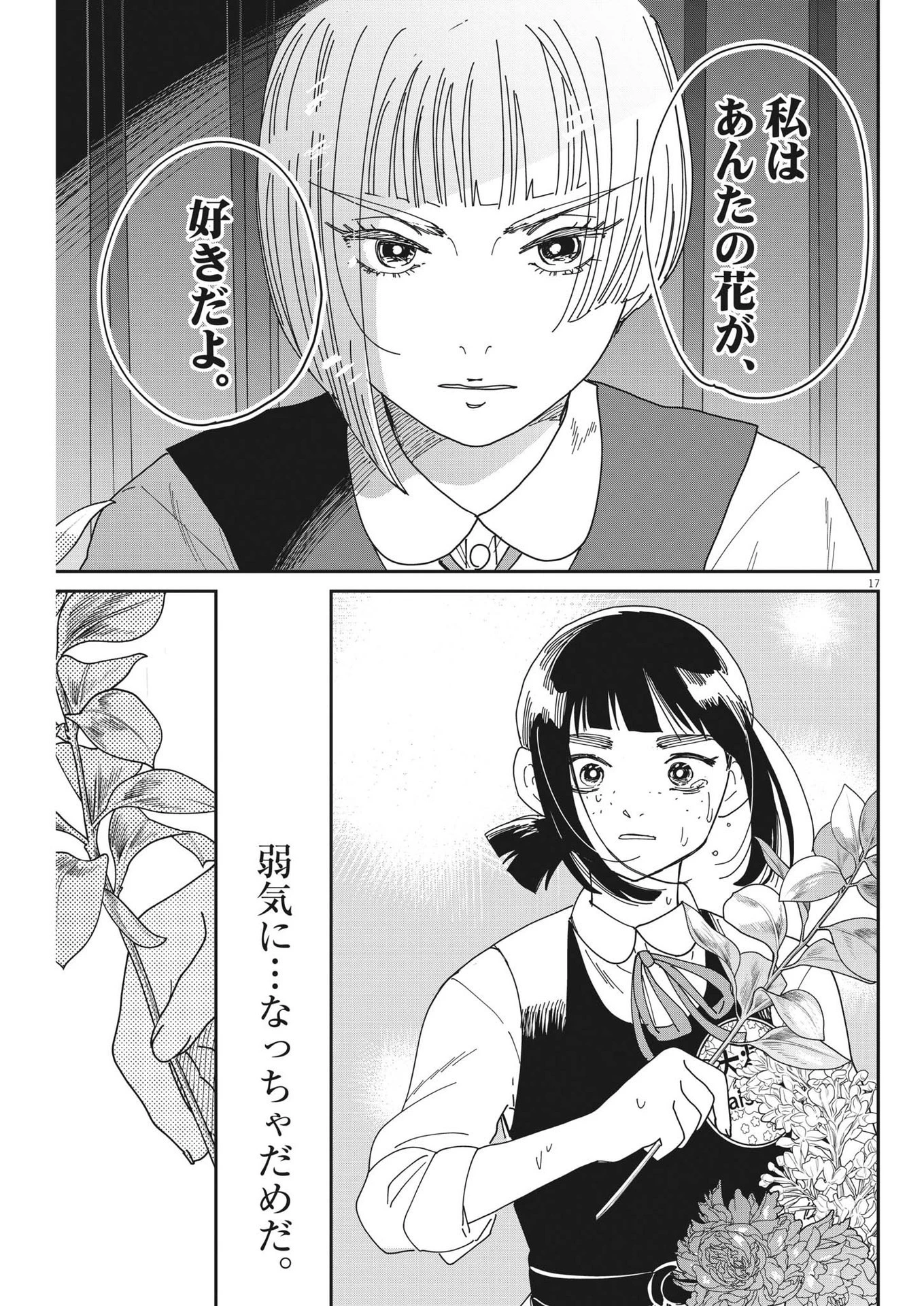 ハナイケル-川北高校華道部- 第27話 - 17