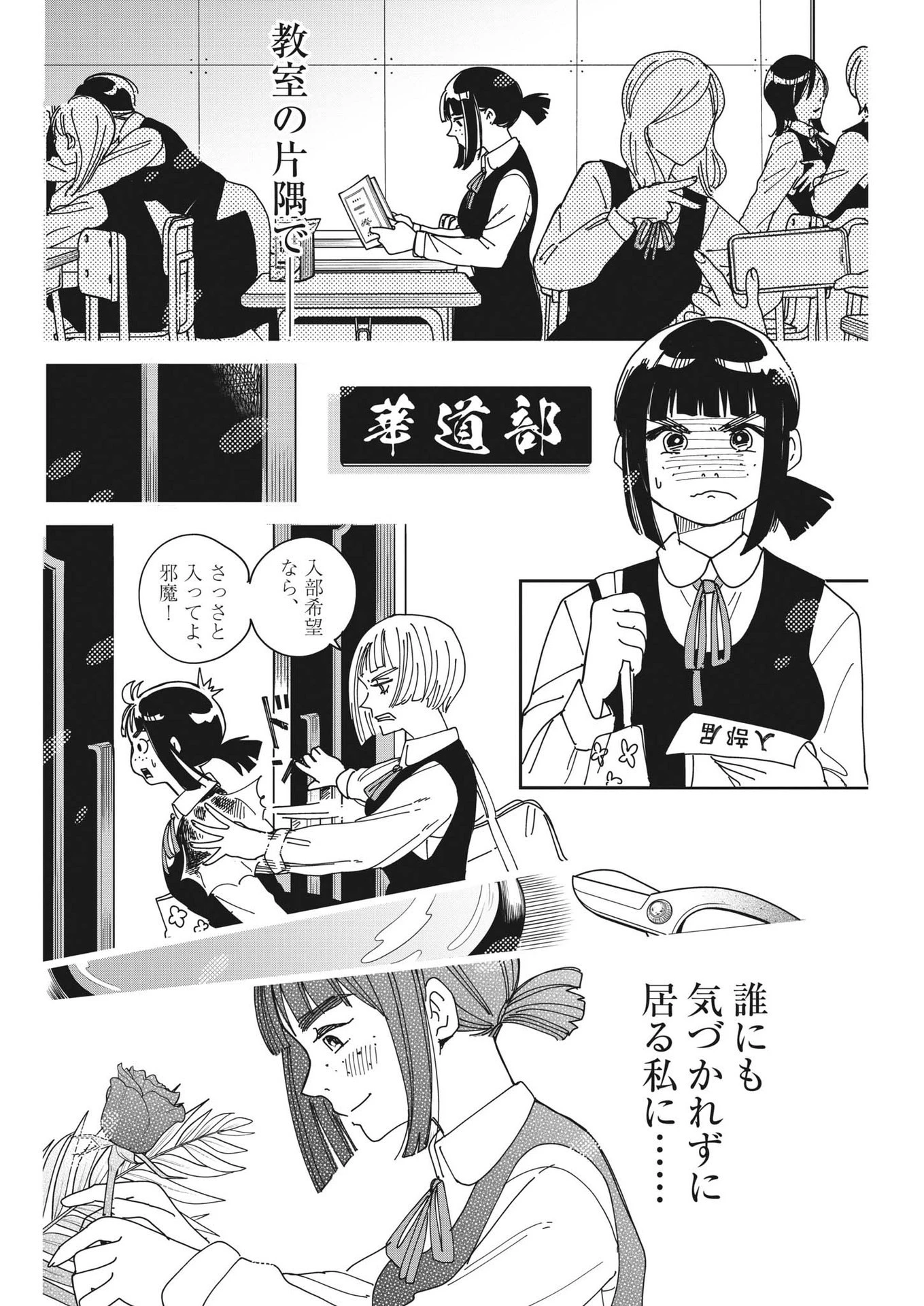 ハナイケル-川北高校華道部- 第27話 - 18