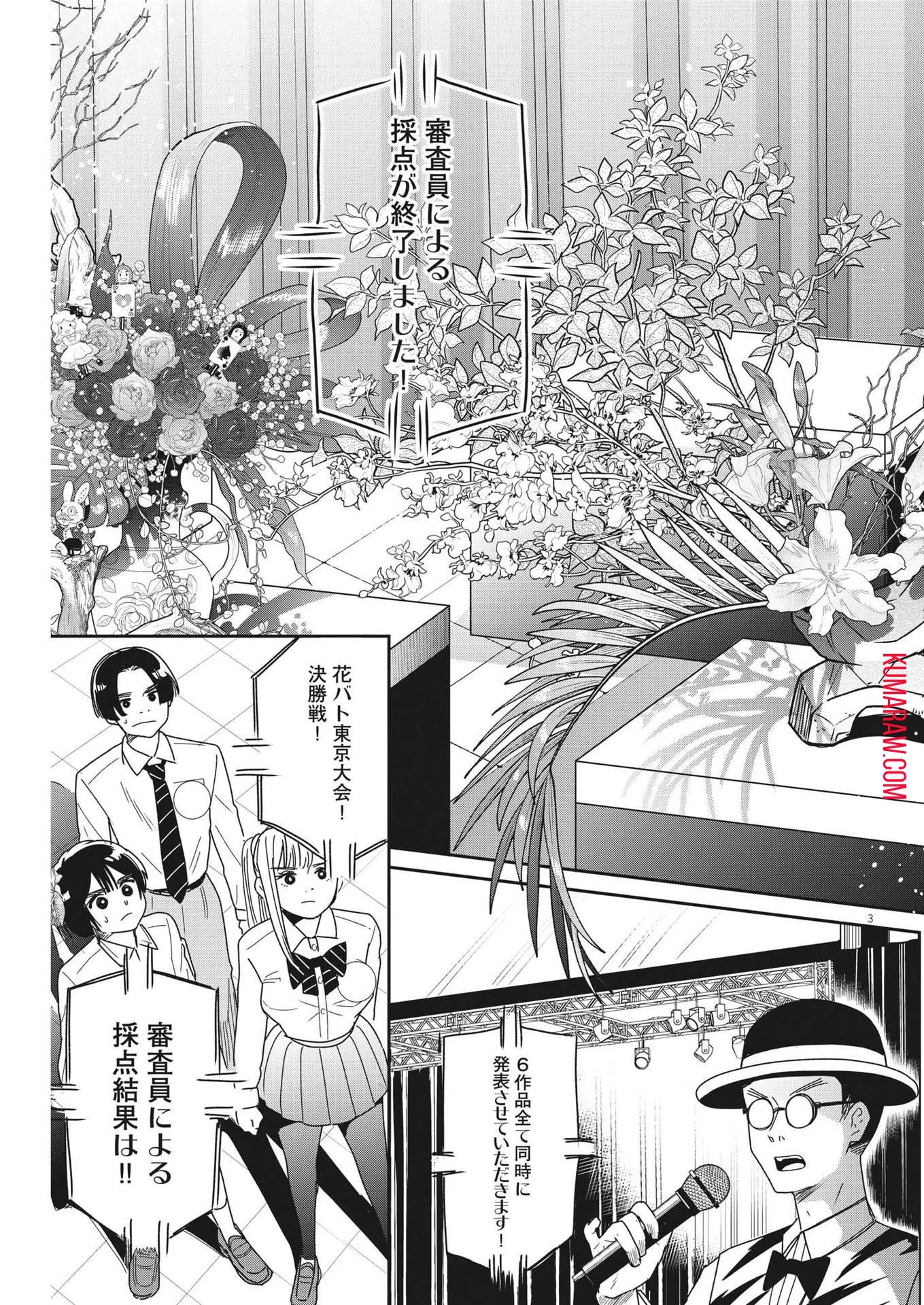 ハナイケル-川北高校華道部- 第30話 - 3
