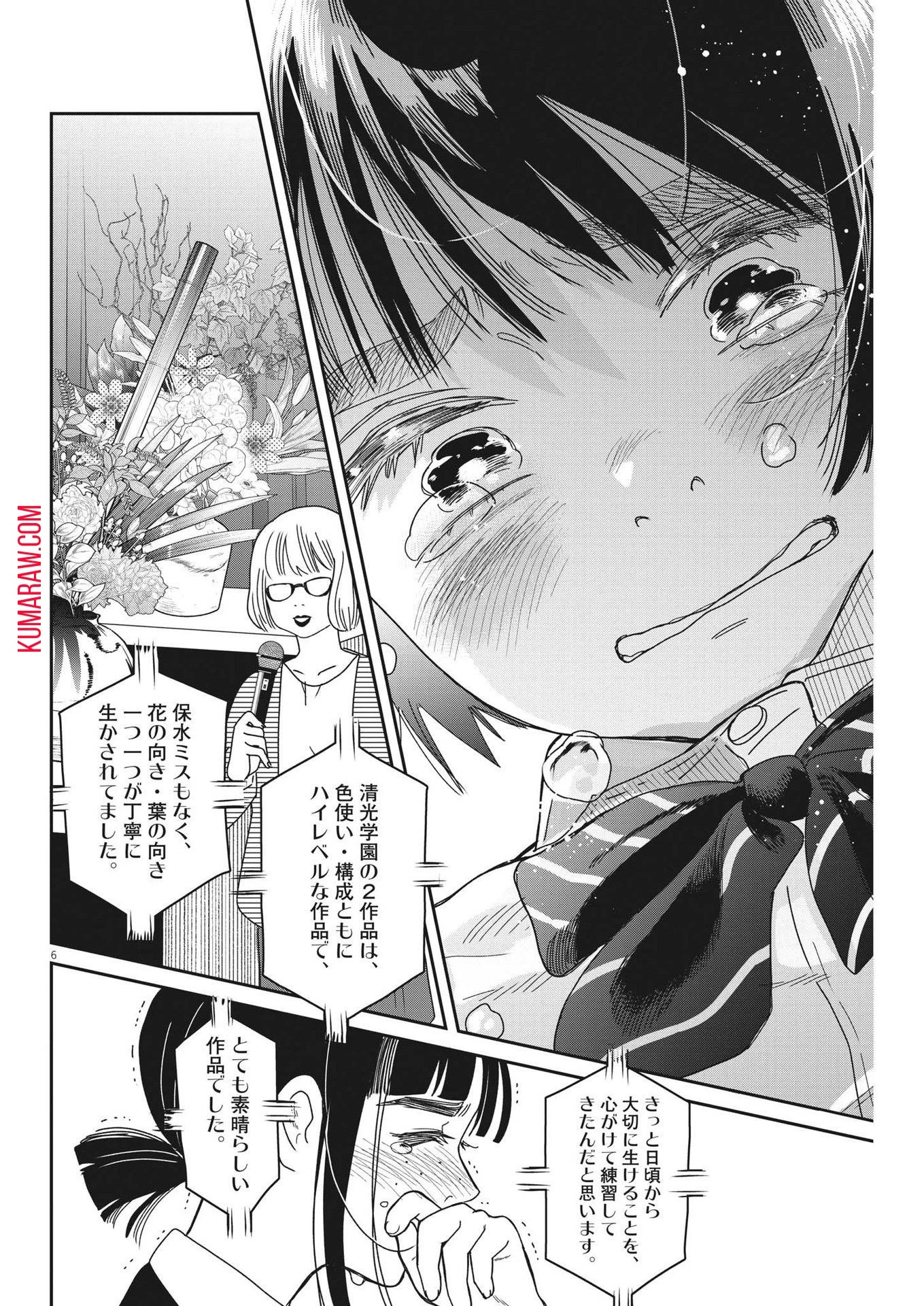 ハナイケル-川北高校華道部- 第30話 - 6