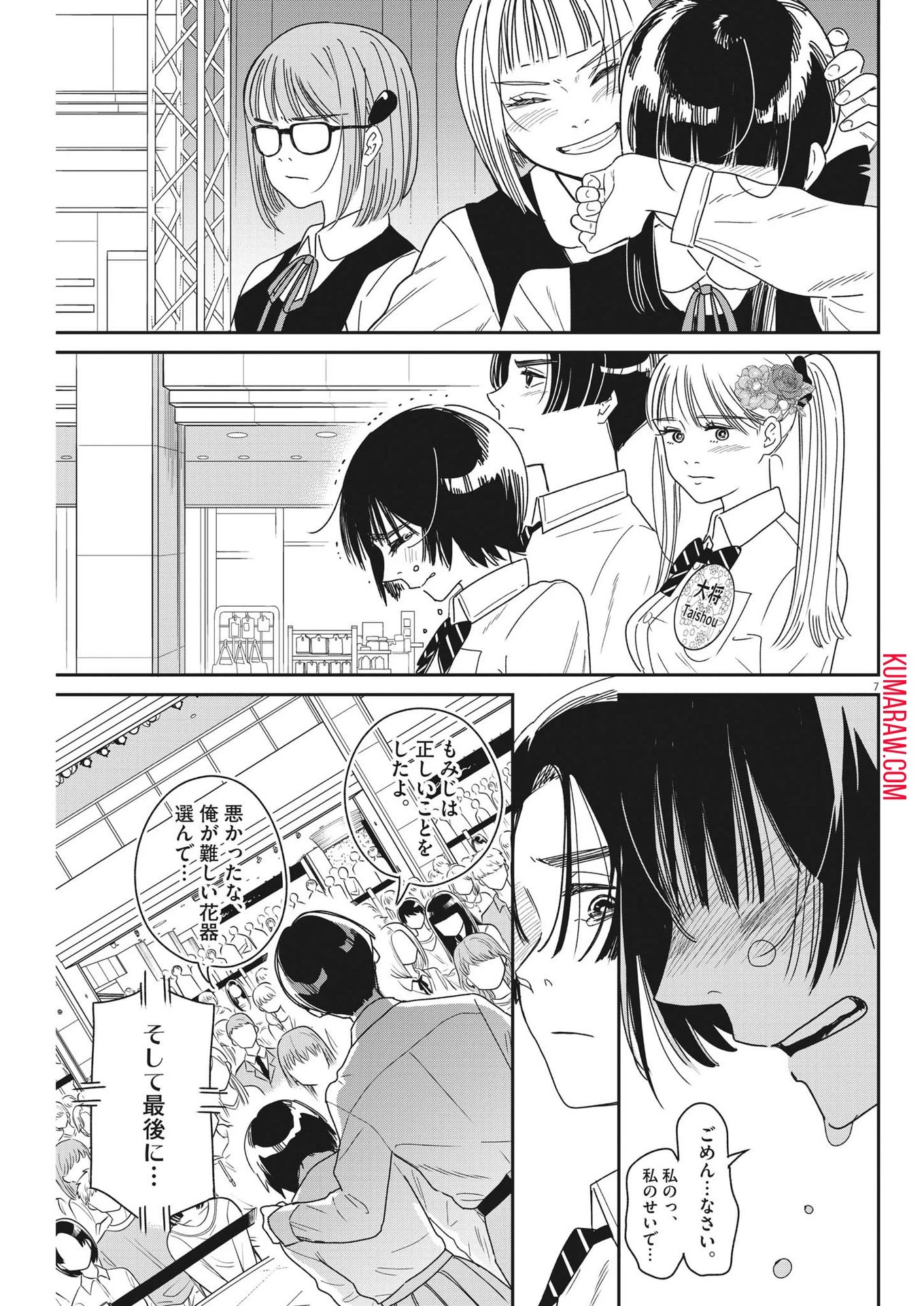 ハナイケル-川北高校華道部- 第30話 - 7