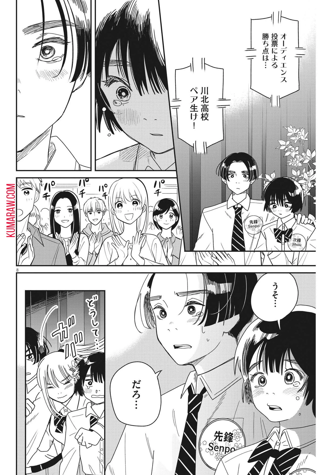 ハナイケル-川北高校華道部- 第30話 - 8