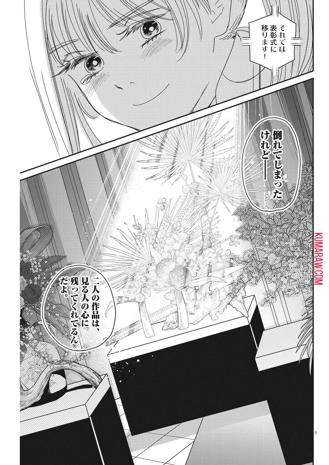 ハナイケル-川北高校華道部- 第30話 - 9