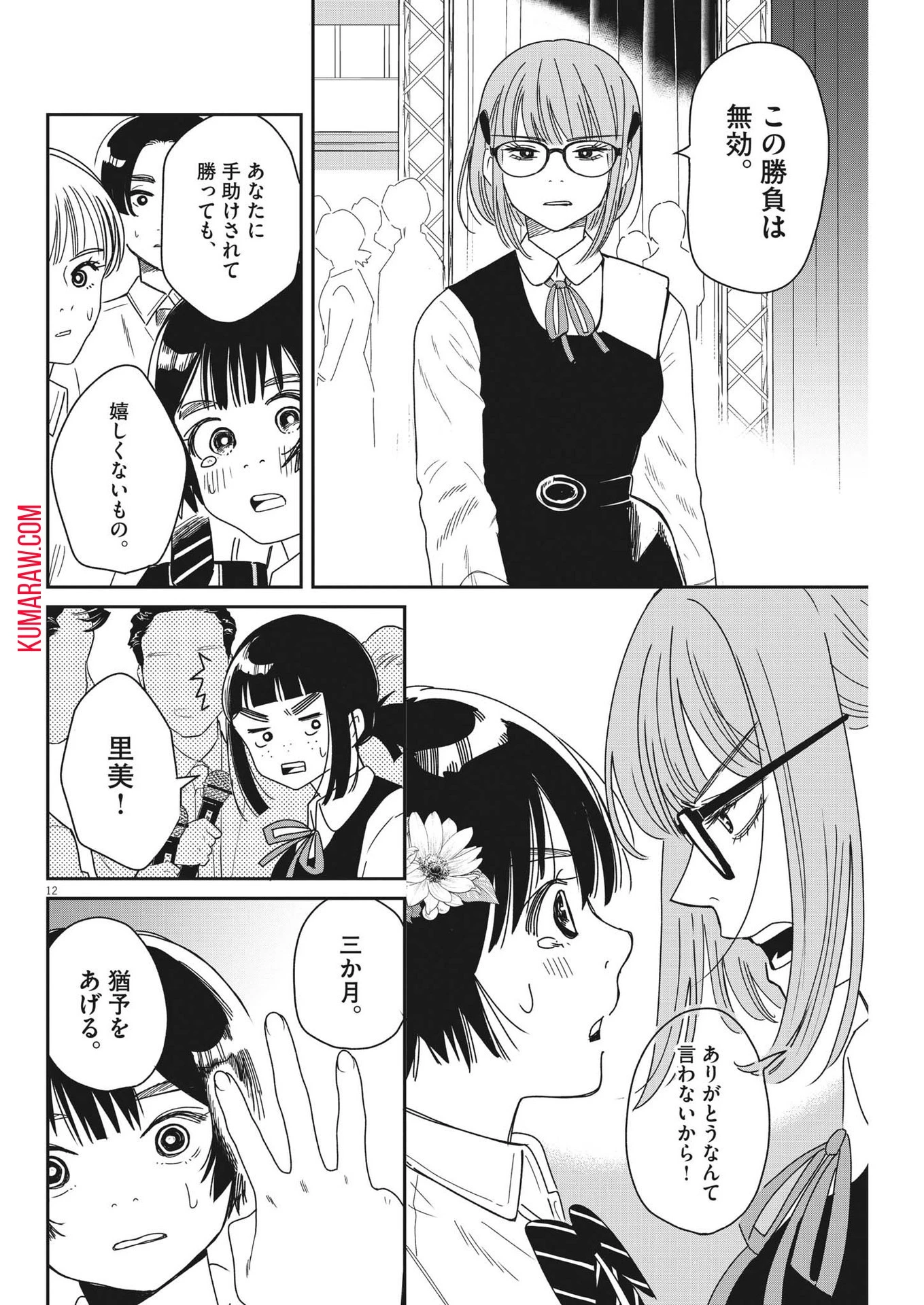 ハナイケル-川北高校華道部- 第30話 - 12