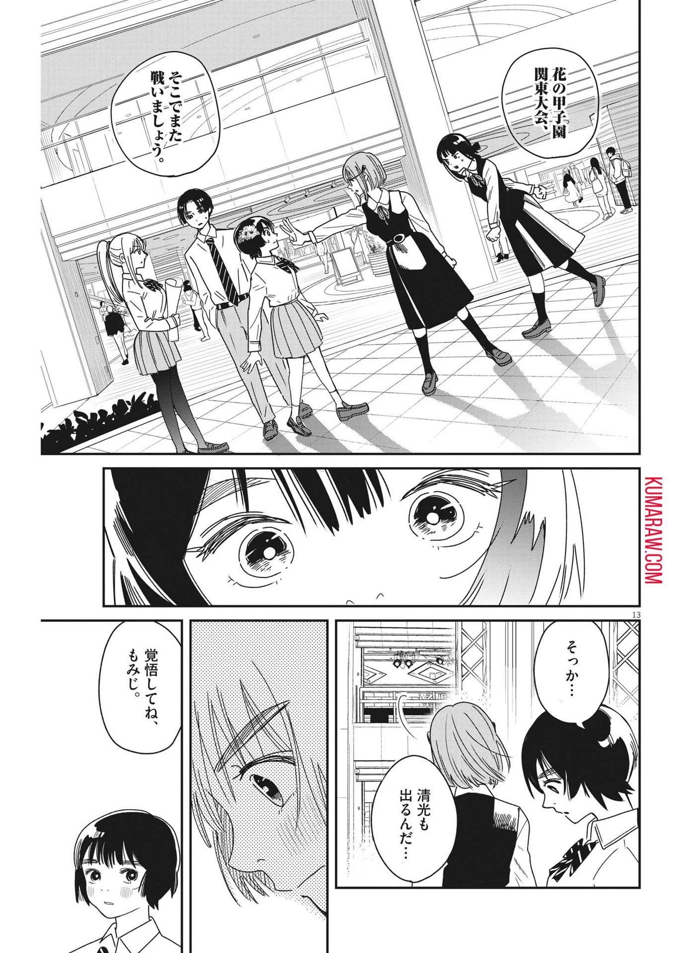 ハナイケル-川北高校華道部- 第30話 - 13