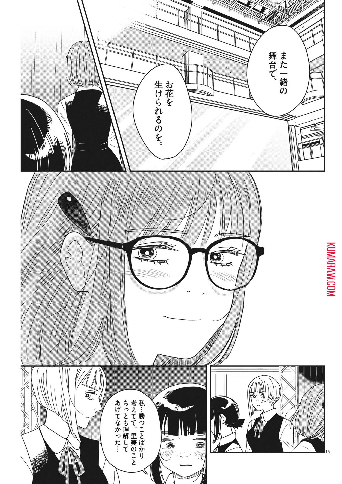 ハナイケル-川北高校華道部- 第30話 - 15