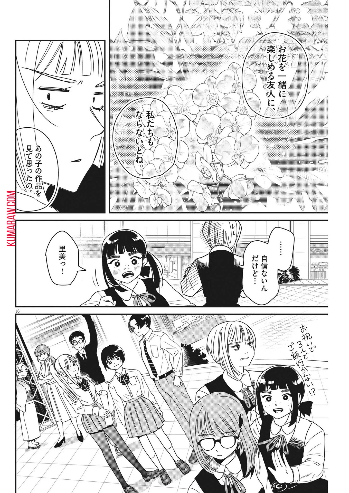 ハナイケル-川北高校華道部- 第30話 - 16
