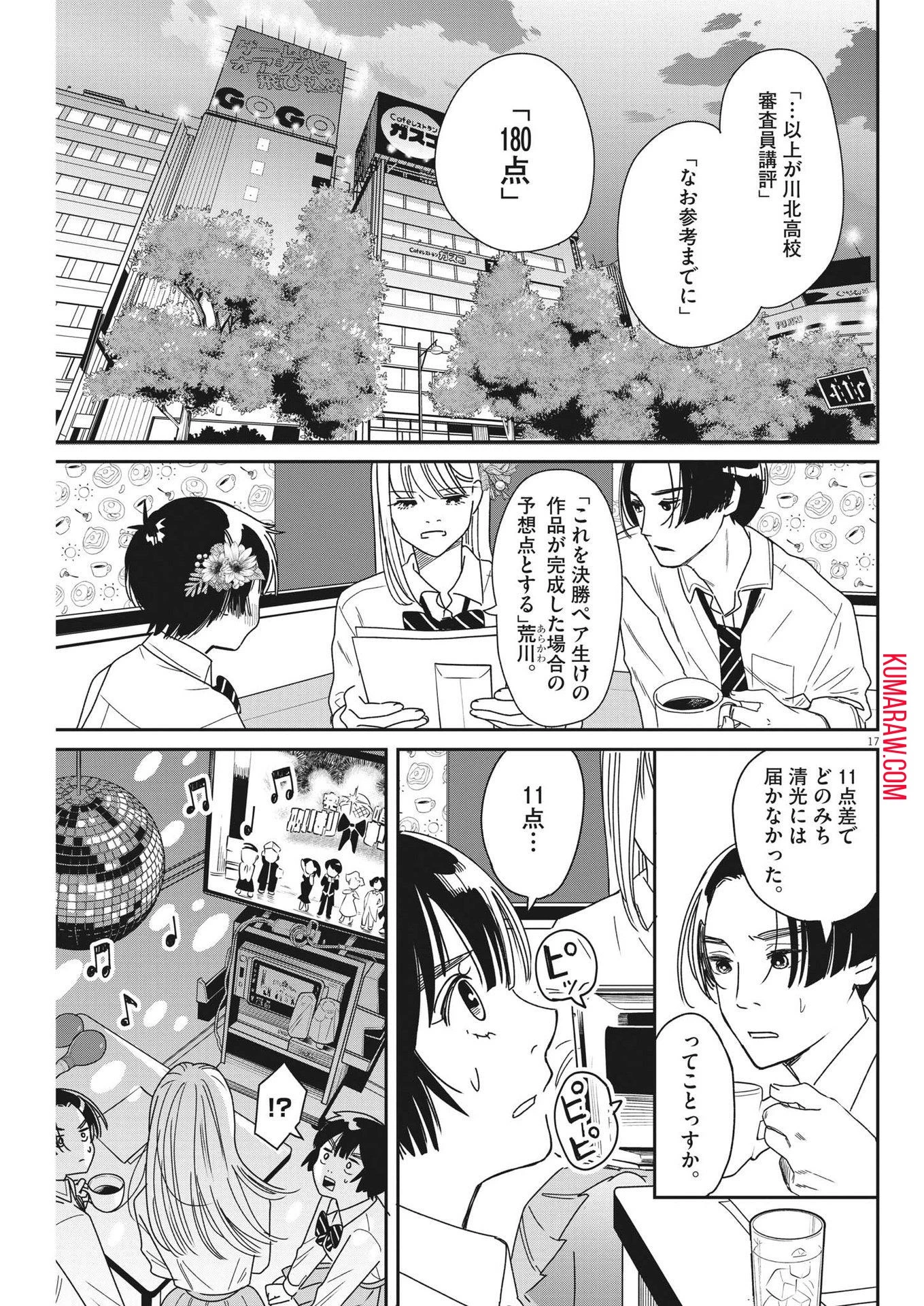ハナイケル-川北高校華道部- 第30話 - 17