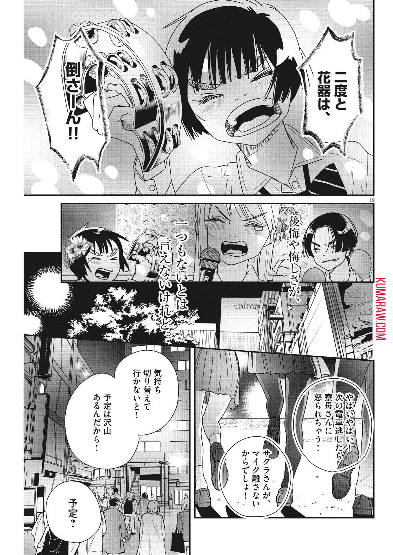 ハナイケル-川北高校華道部- 第30話 - 19