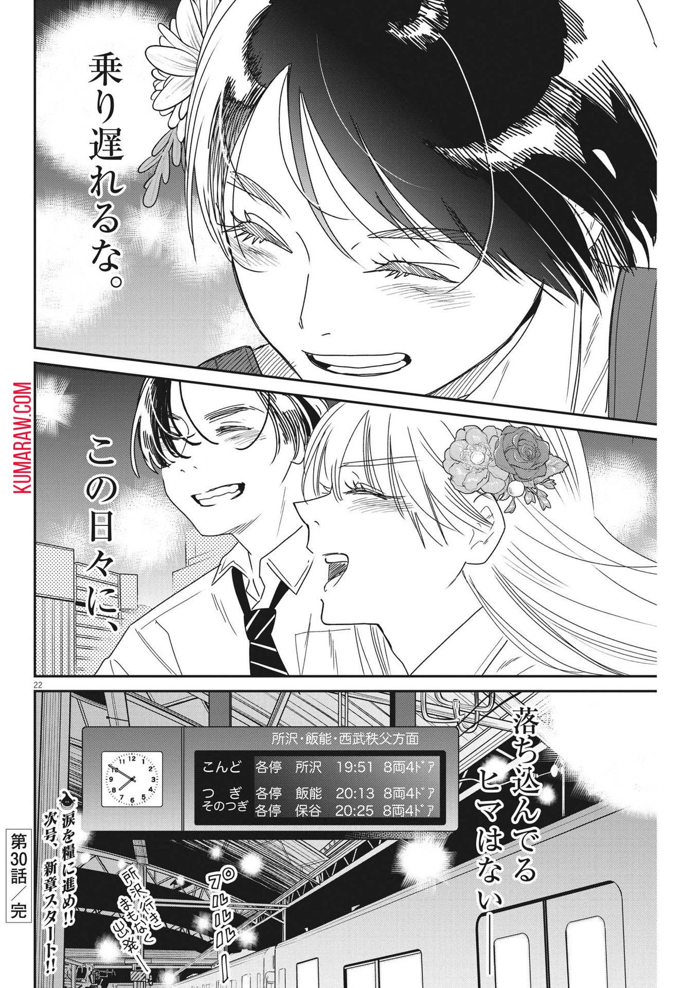 ハナイケル-川北高校華道部- 第30話 - 22