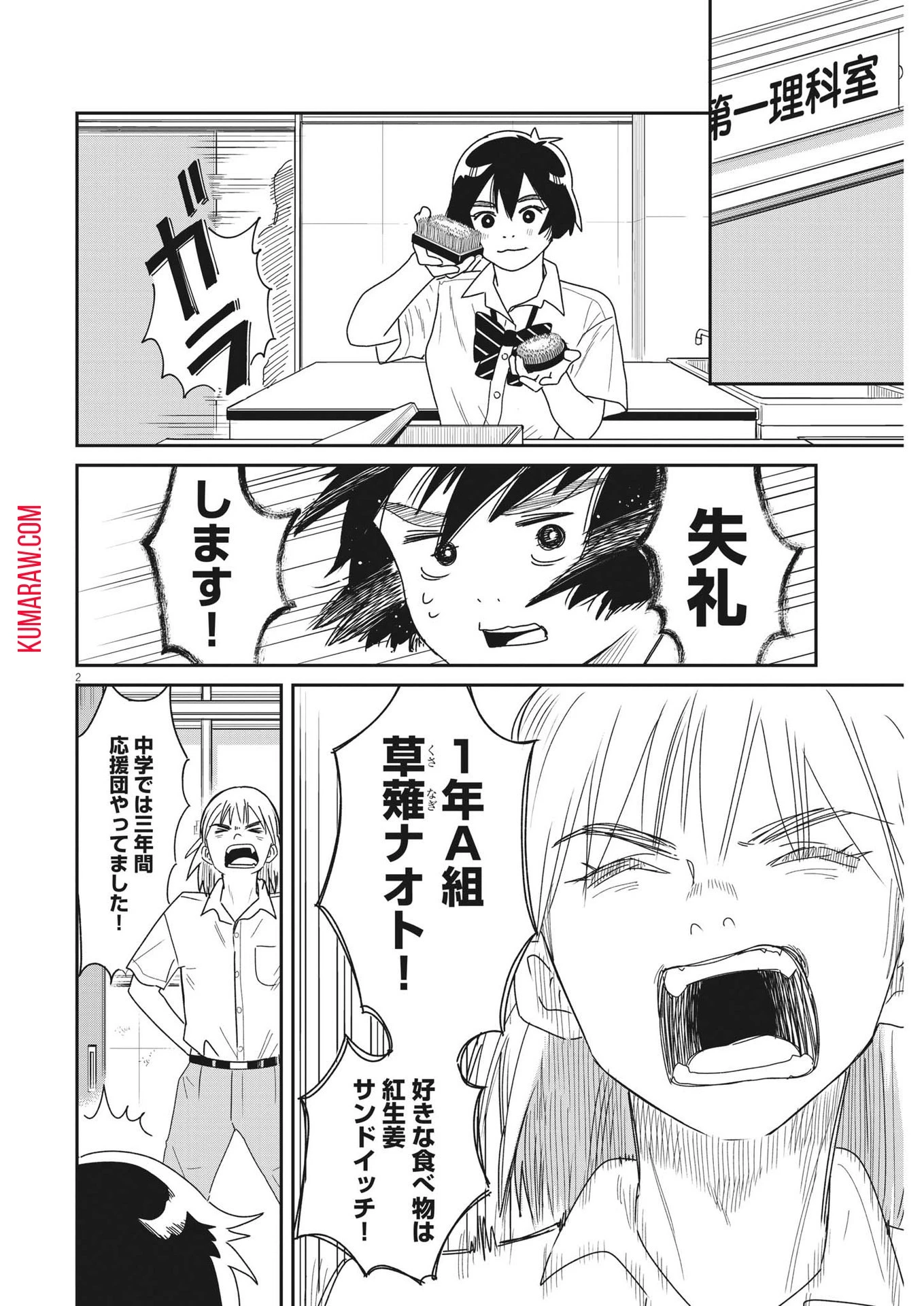 ハナイケル-川北高校華道部- 第31話 - 2