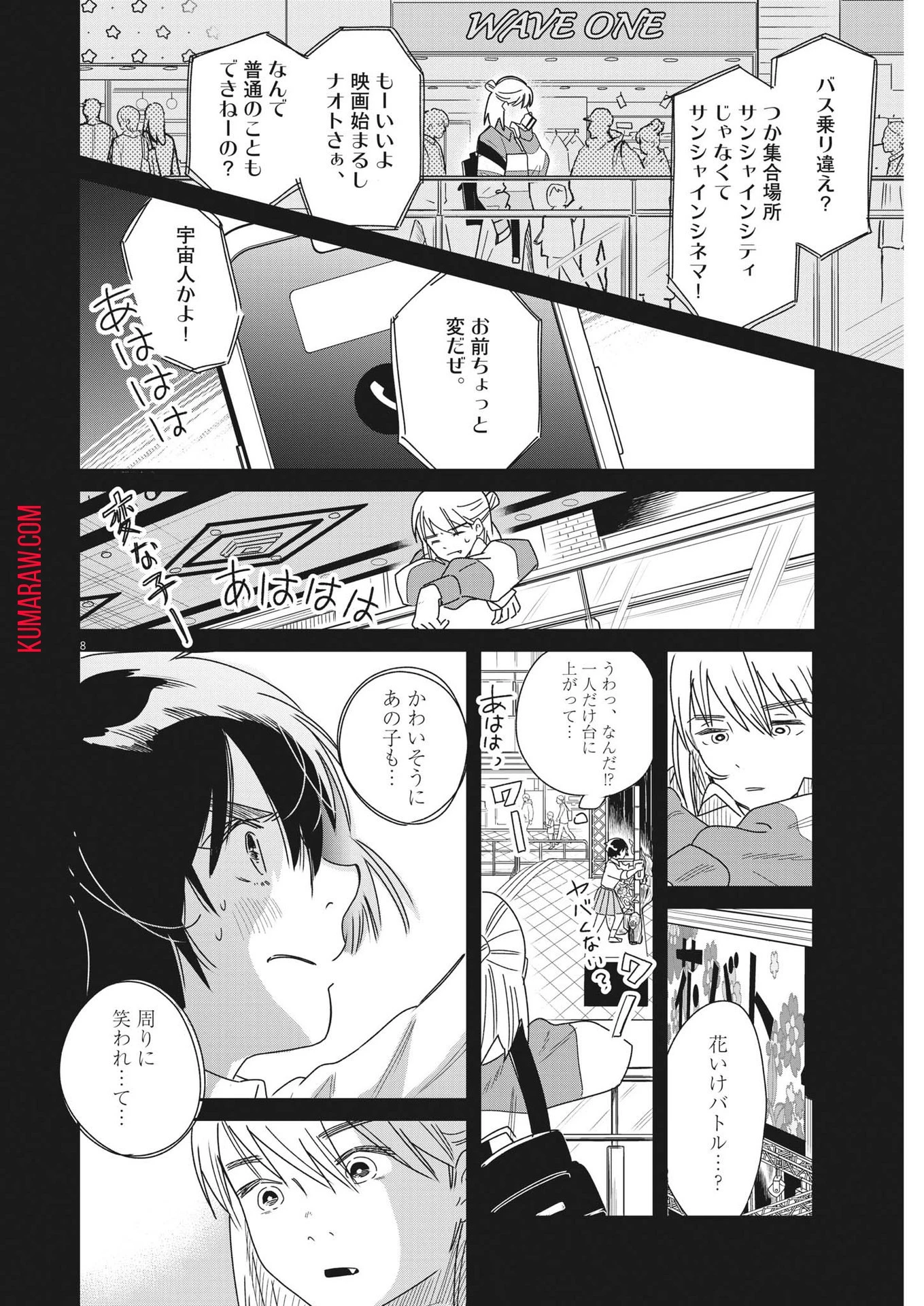 ハナイケル-川北高校華道部- 第31話 - 8