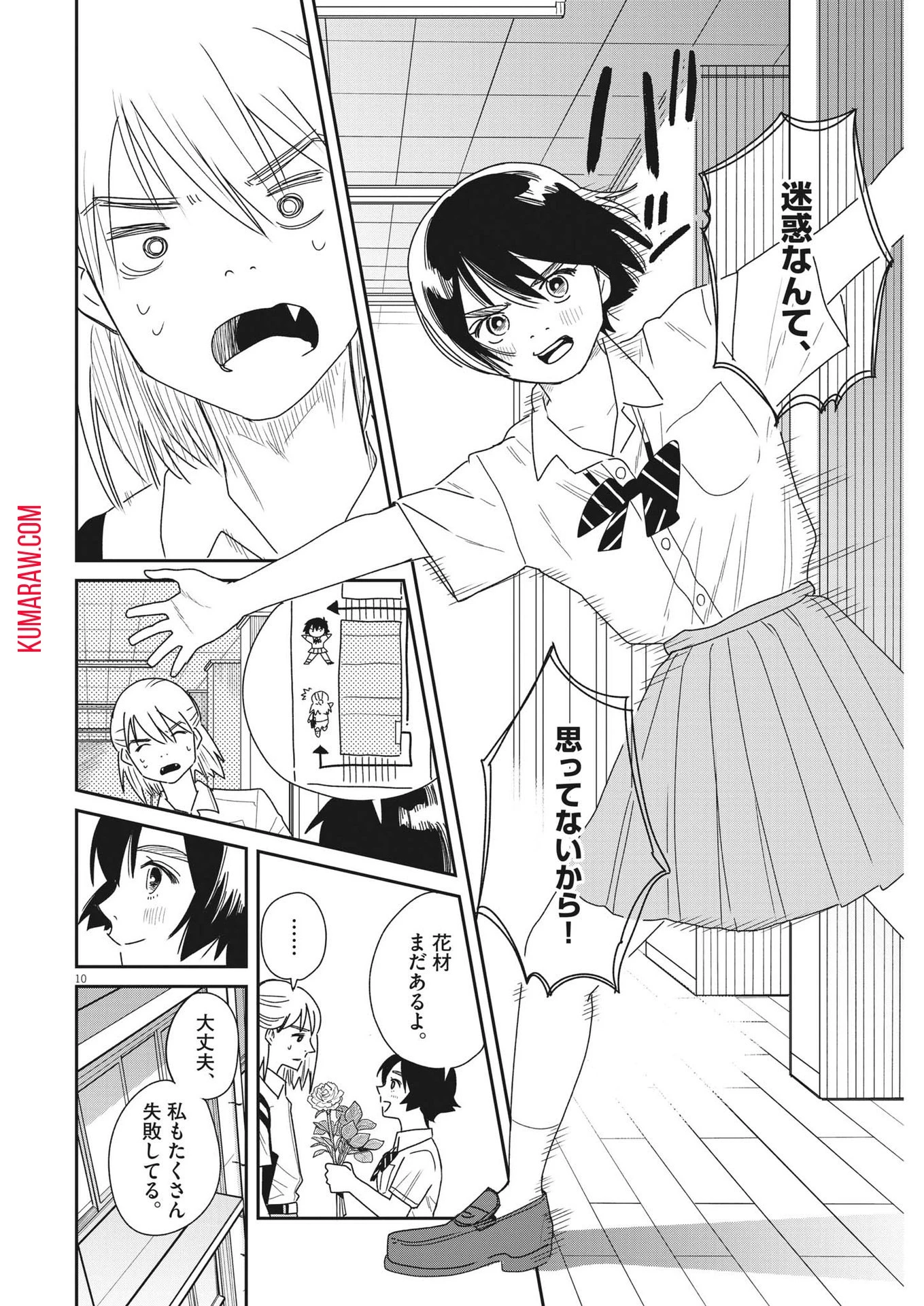 ハナイケル-川北高校華道部- 第31話 - 10