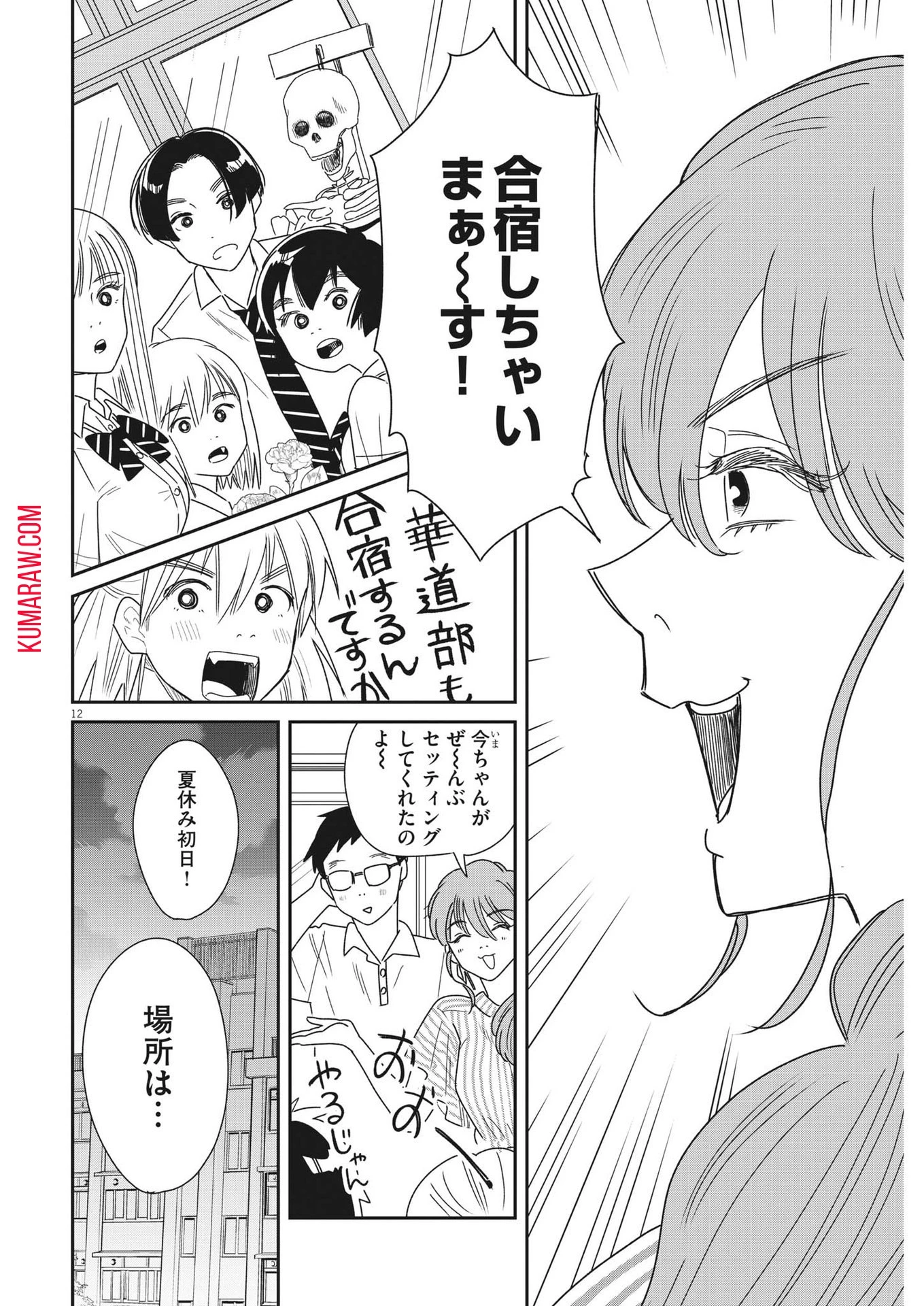 ハナイケル-川北高校華道部- 第31話 - 12