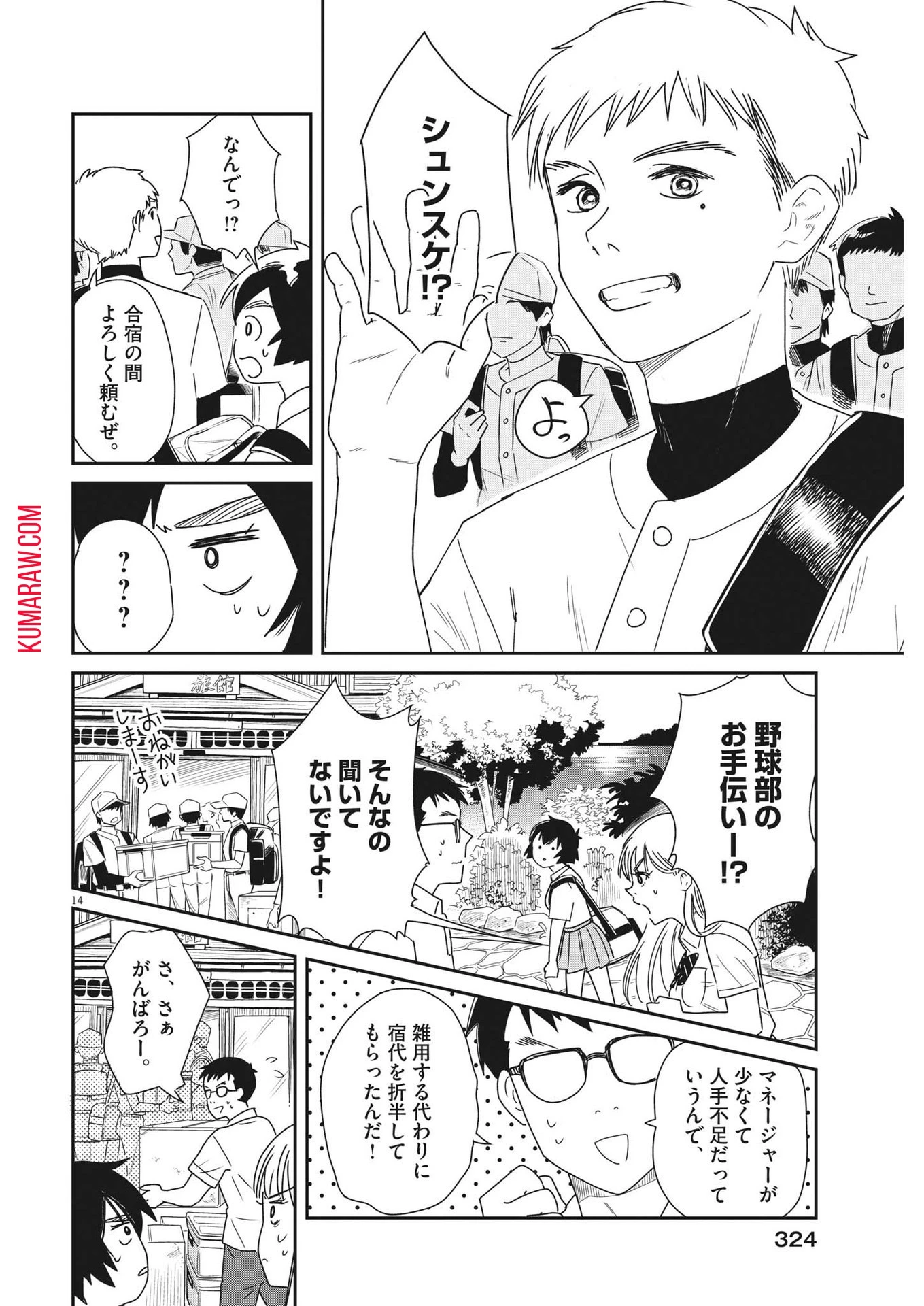 ハナイケル-川北高校華道部- 第31話 - 14