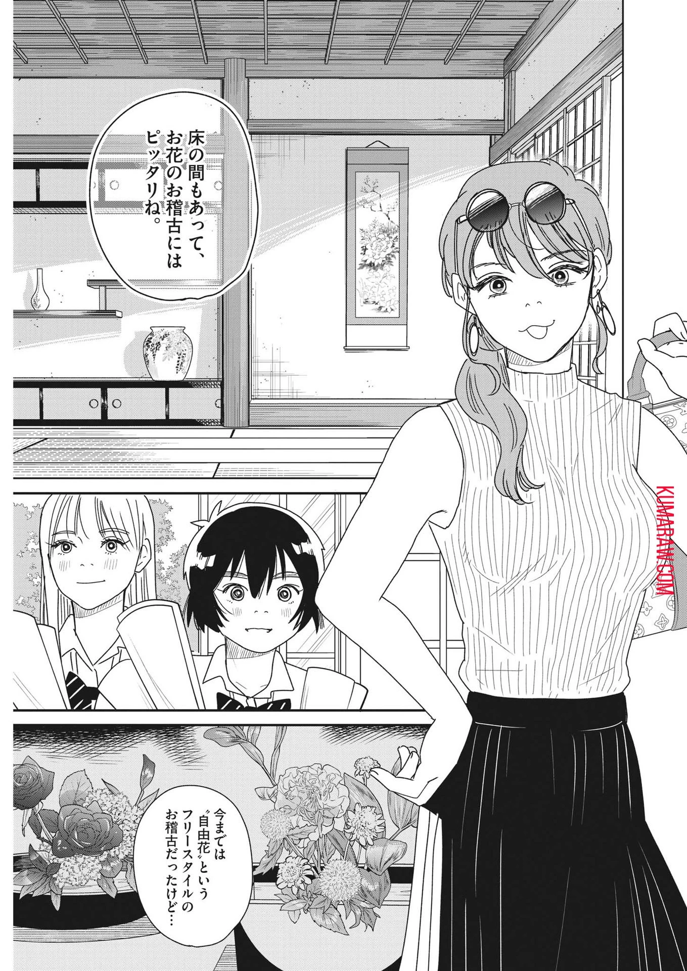 ハナイケル-川北高校華道部- 第31話 - 15