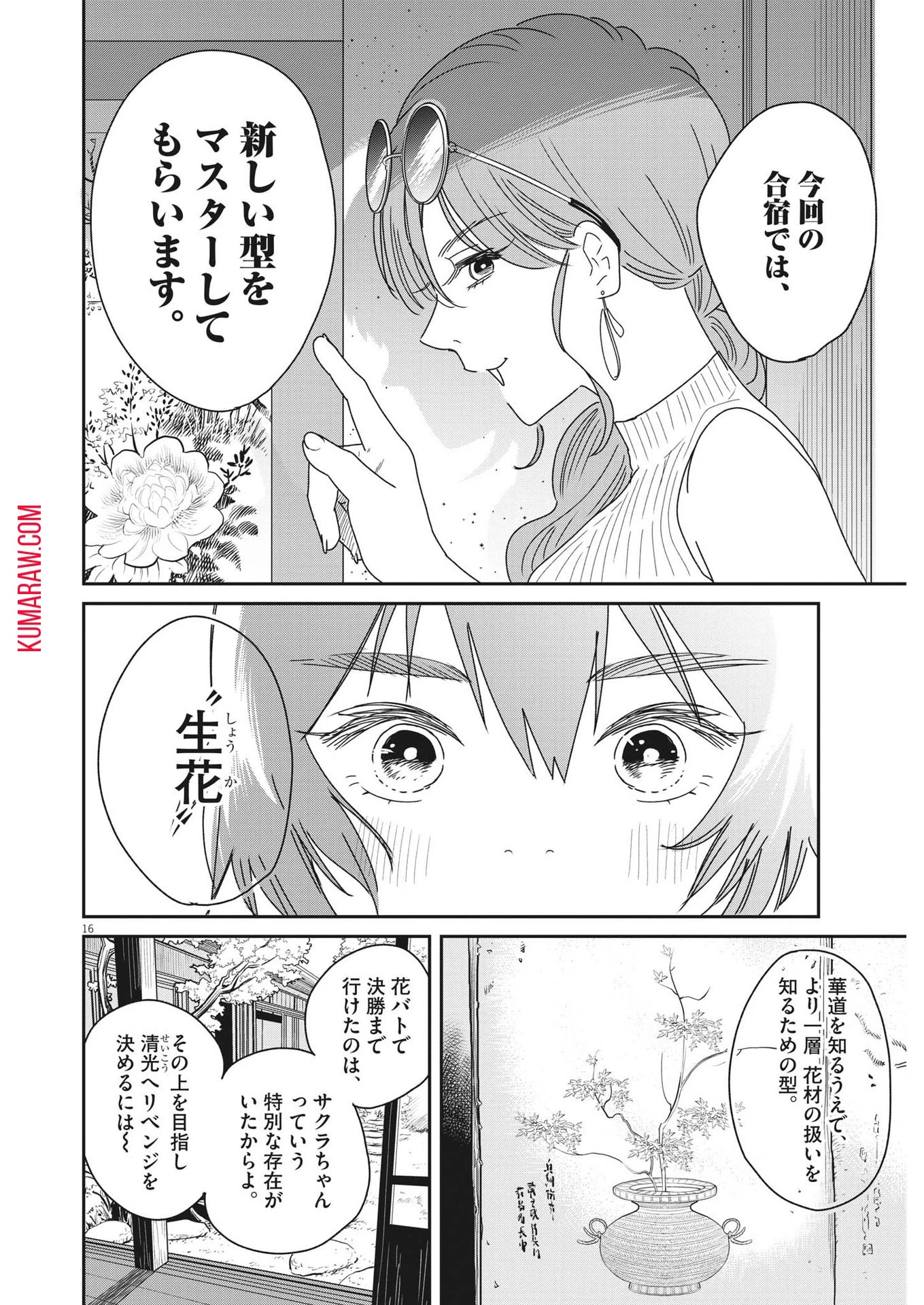 ハナイケル-川北高校華道部- 第31話 - 16