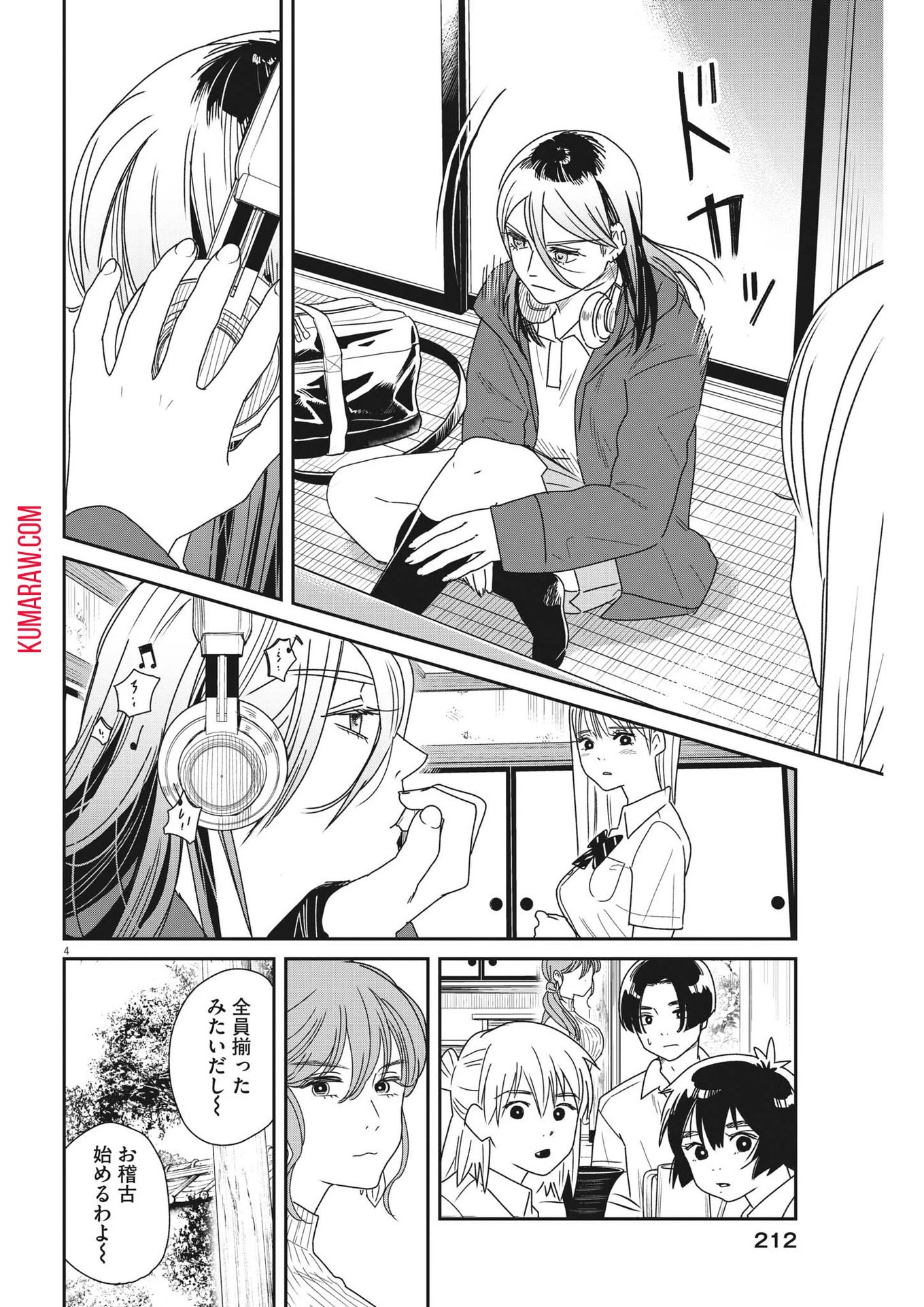 ハナイケル-川北高校華道部- 第32話 - 4