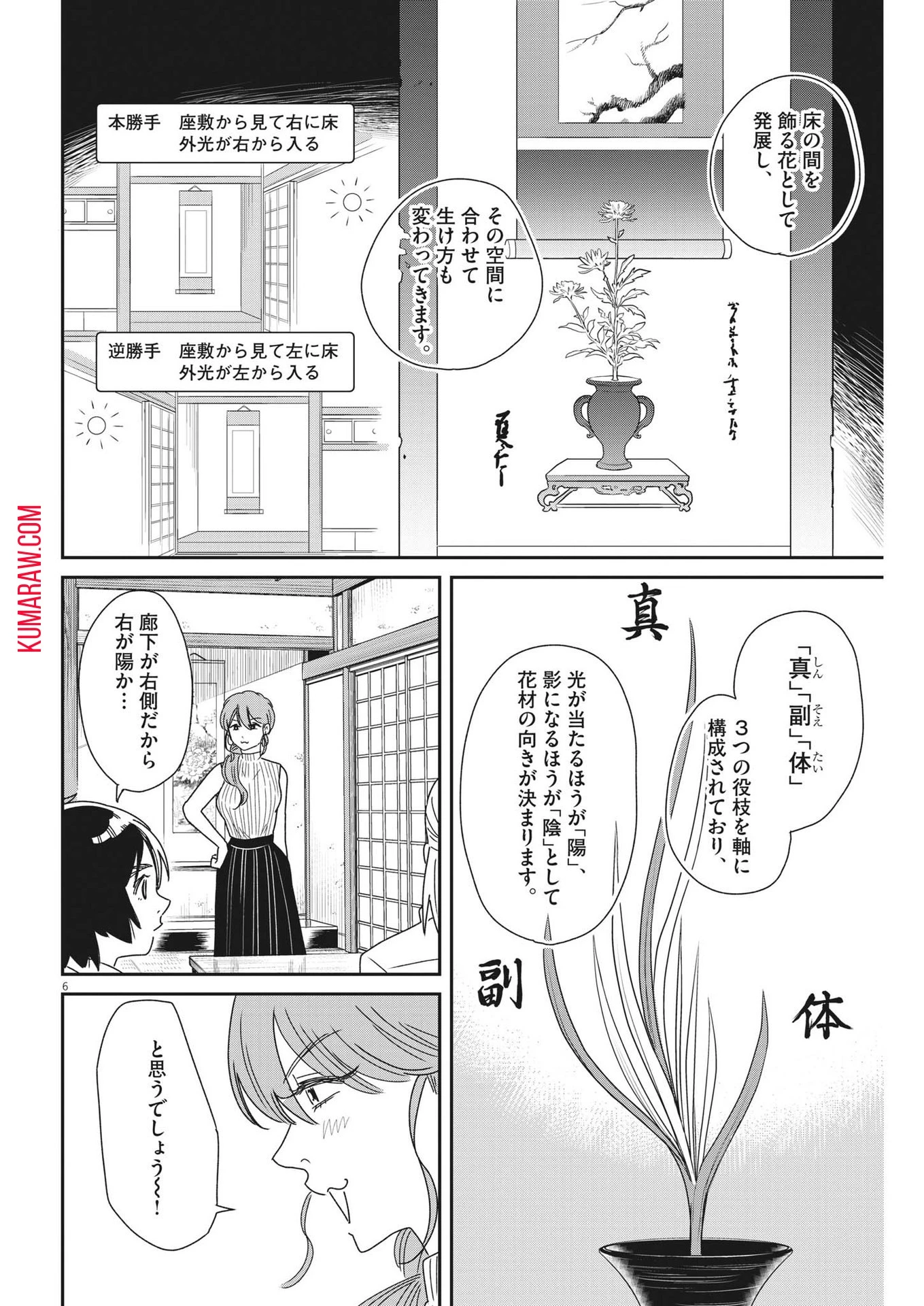 ハナイケル-川北高校華道部- 第32話 - 6