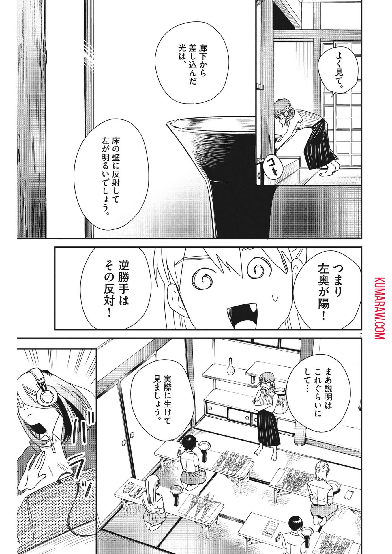 ハナイケル-川北高校華道部- 第32話 - 7