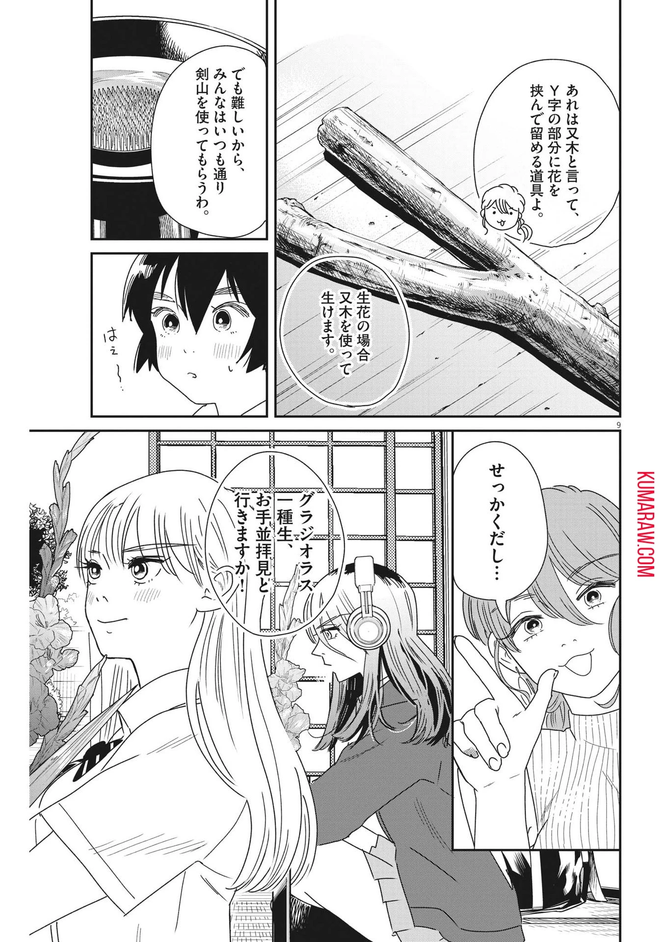 ハナイケル-川北高校華道部- 第32話 - 9
