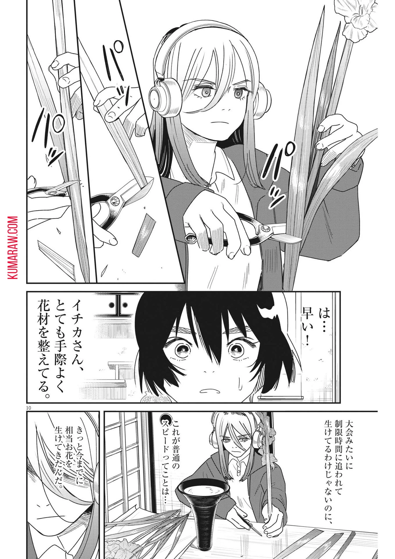 ハナイケル-川北高校華道部- 第32話 - 10