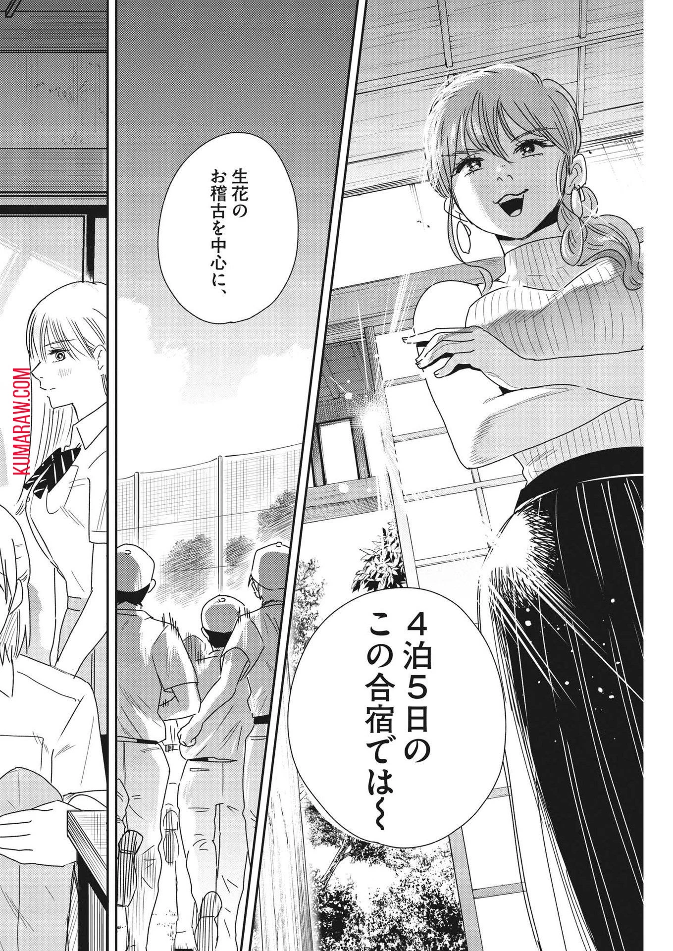 ハナイケル-川北高校華道部- 第32話 - 16