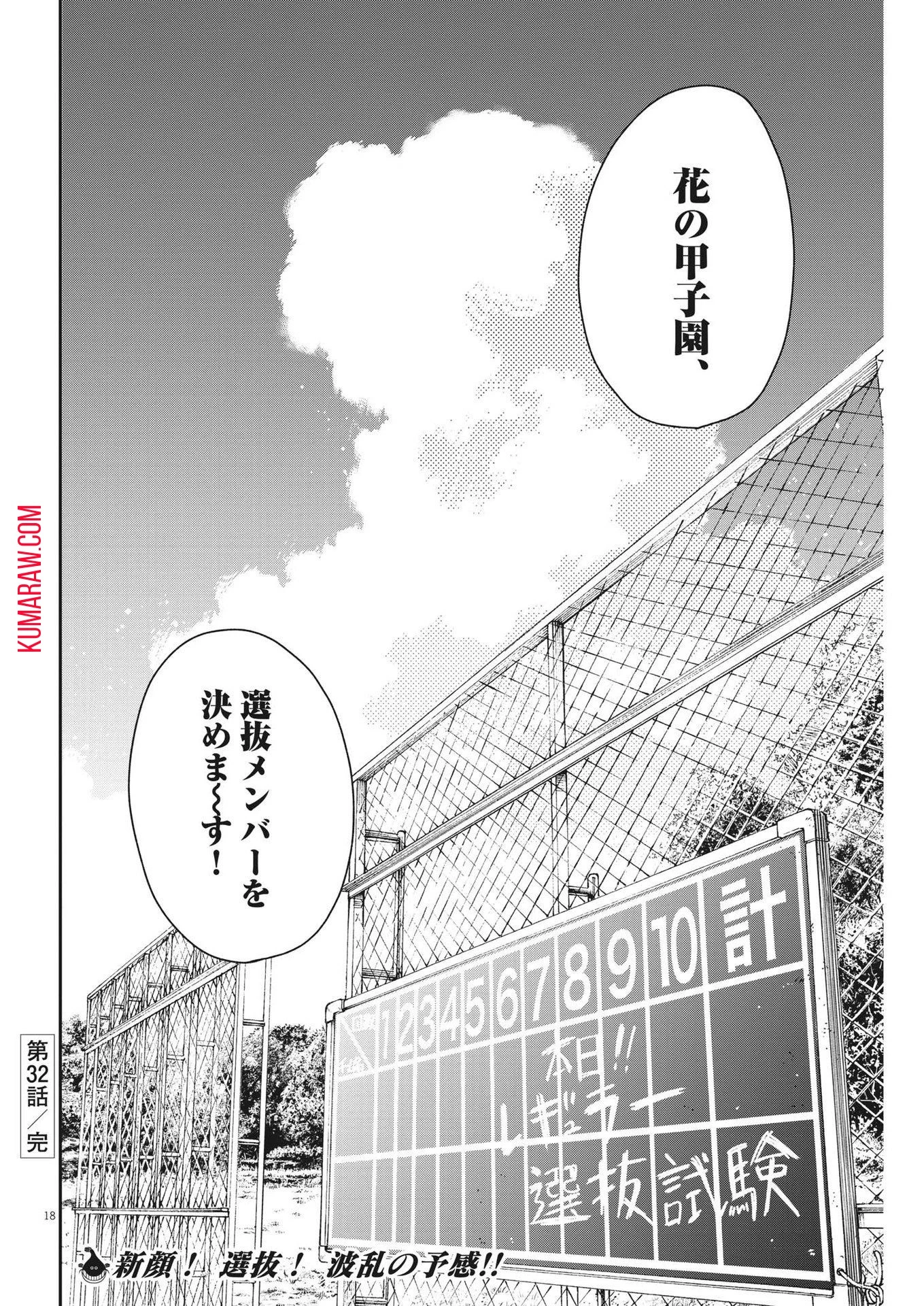 ハナイケル-川北高校華道部- 第32話 - 18