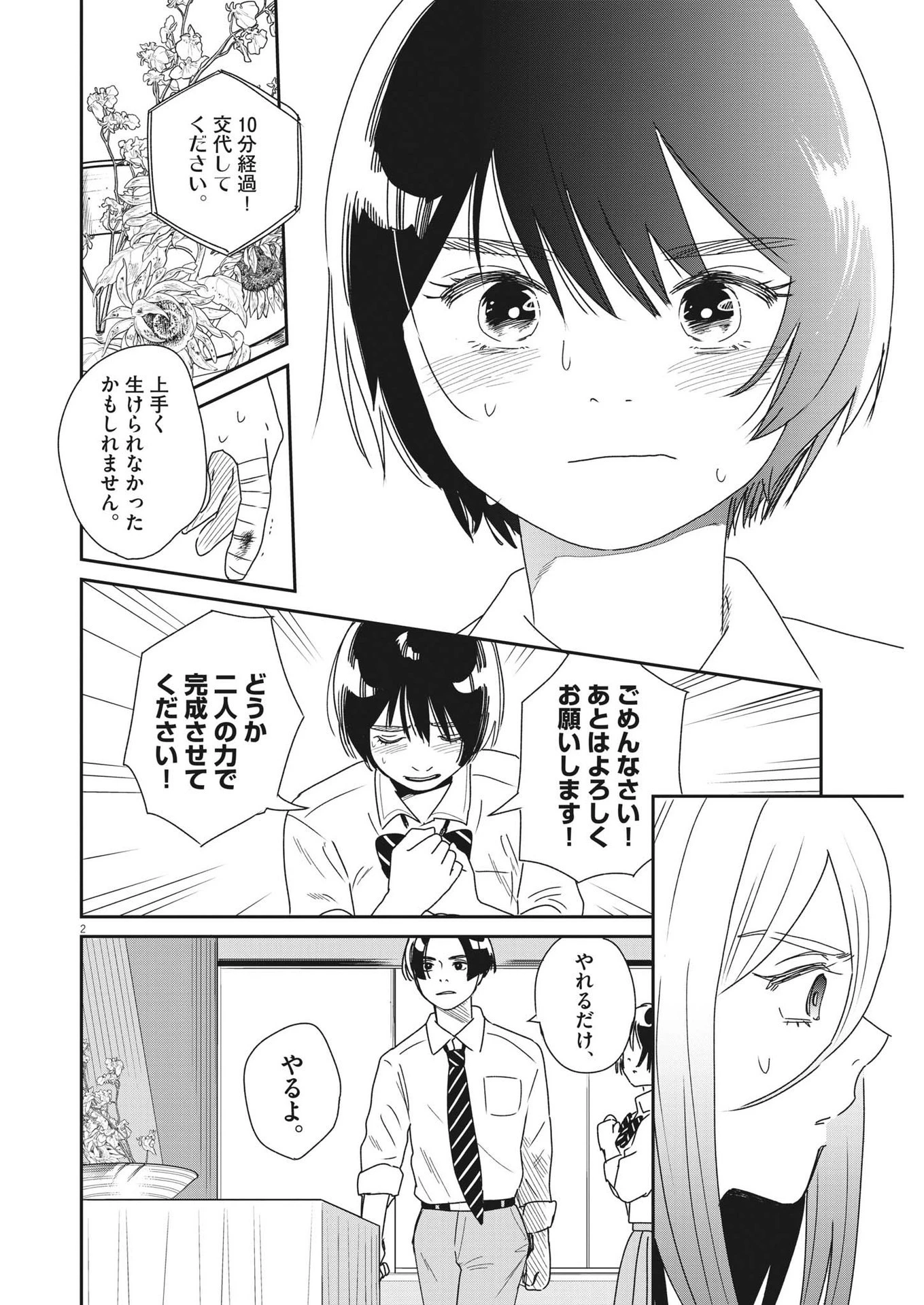 ハナイケル-川北高校華道部- 第38話 - 2