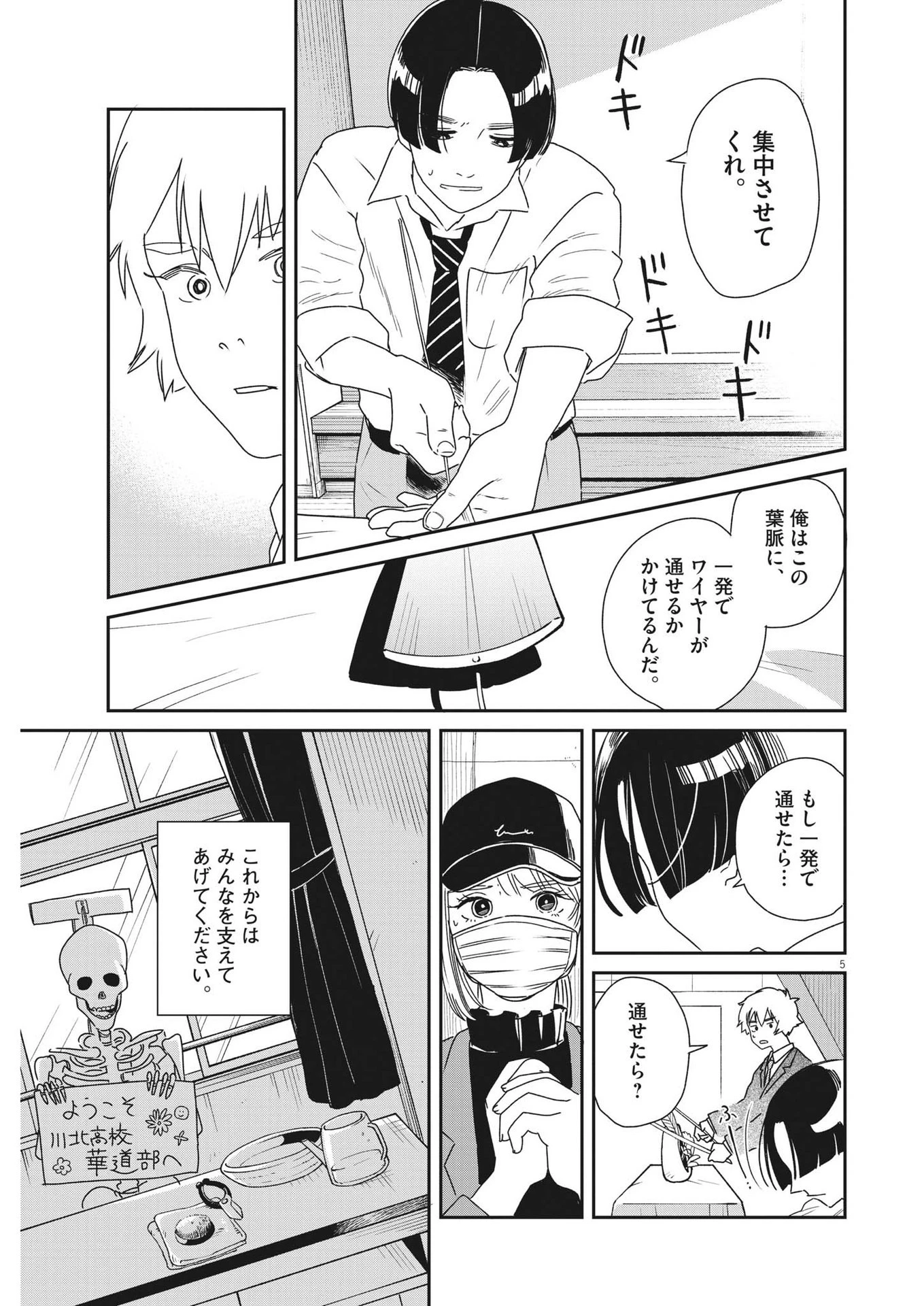 ハナイケル-川北高校華道部- 第38話 - 5