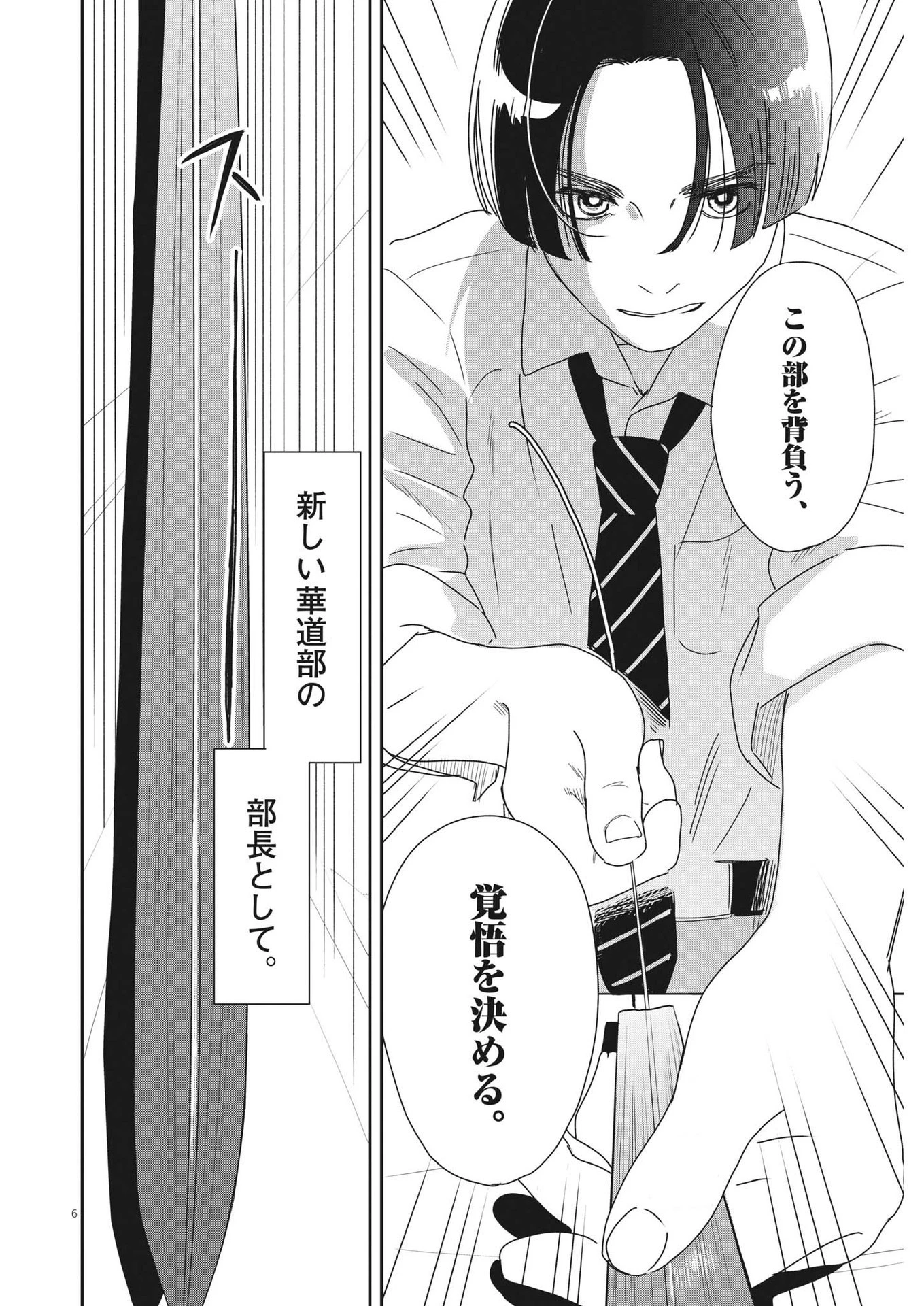 ハナイケル-川北高校華道部- 第38話 - 6