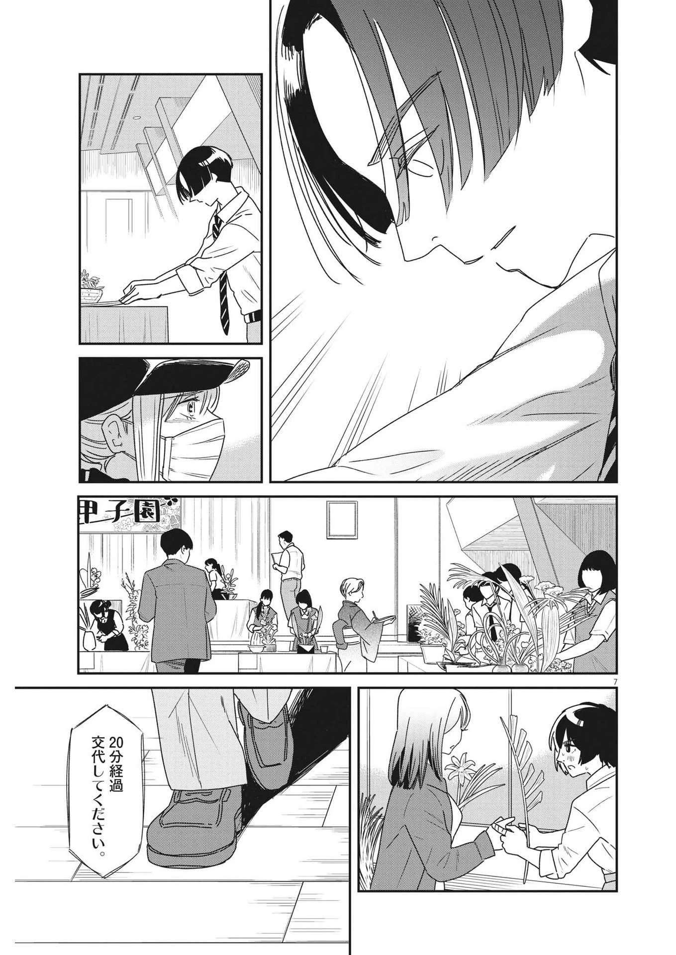 ハナイケル-川北高校華道部- 第38話 - 7