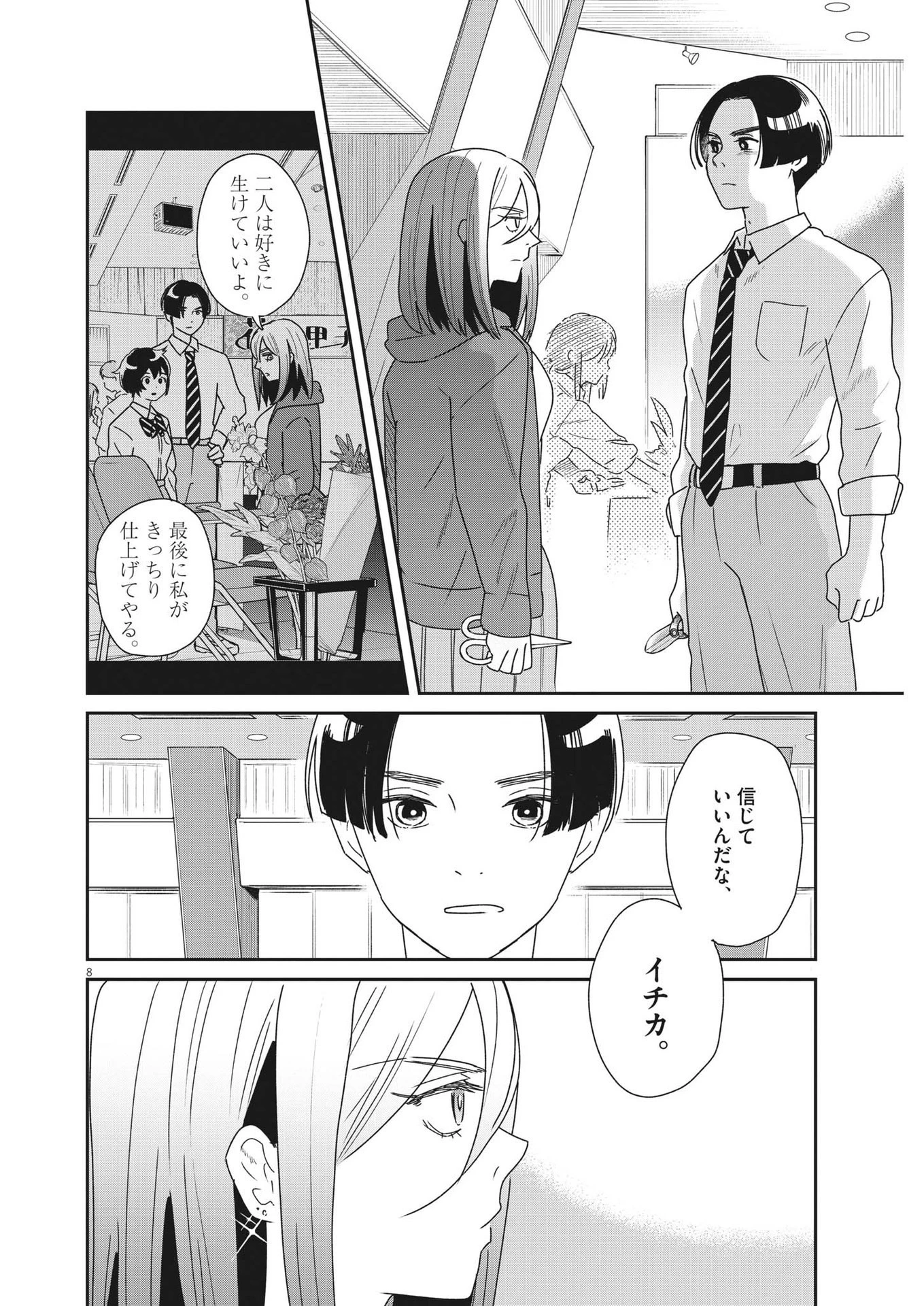 ハナイケル-川北高校華道部- 第38話 - 8