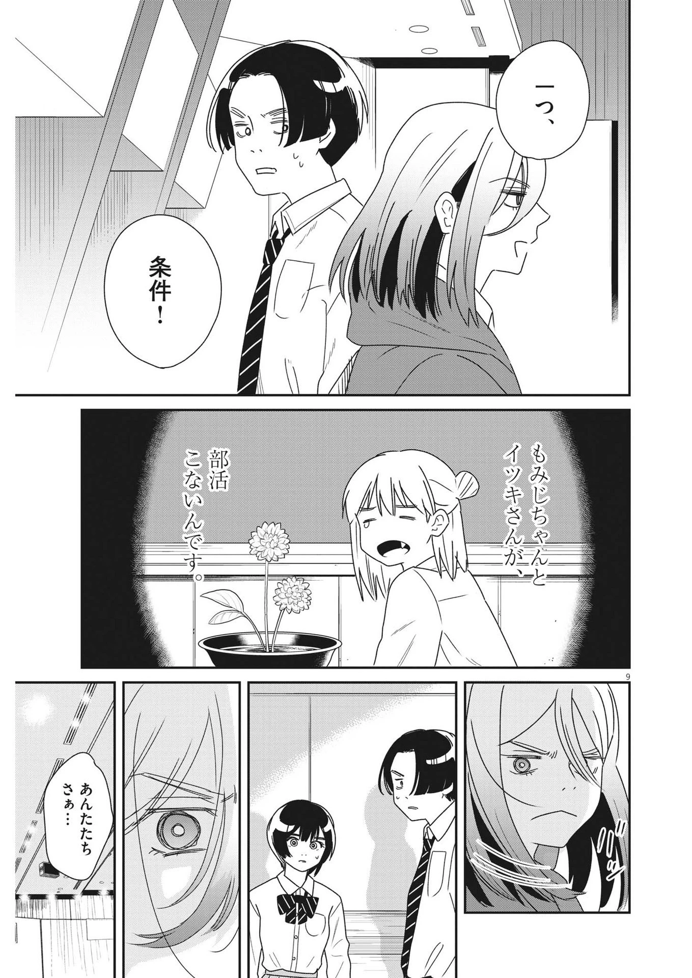 ハナイケル-川北高校華道部- 第38話 - 9
