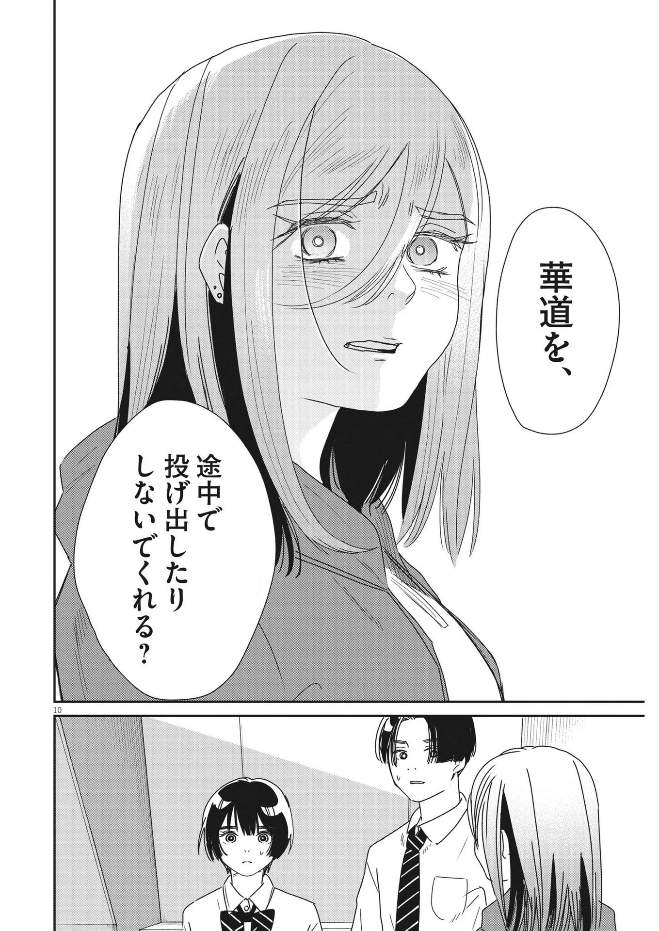 ハナイケル-川北高校華道部- 第38話 - 10