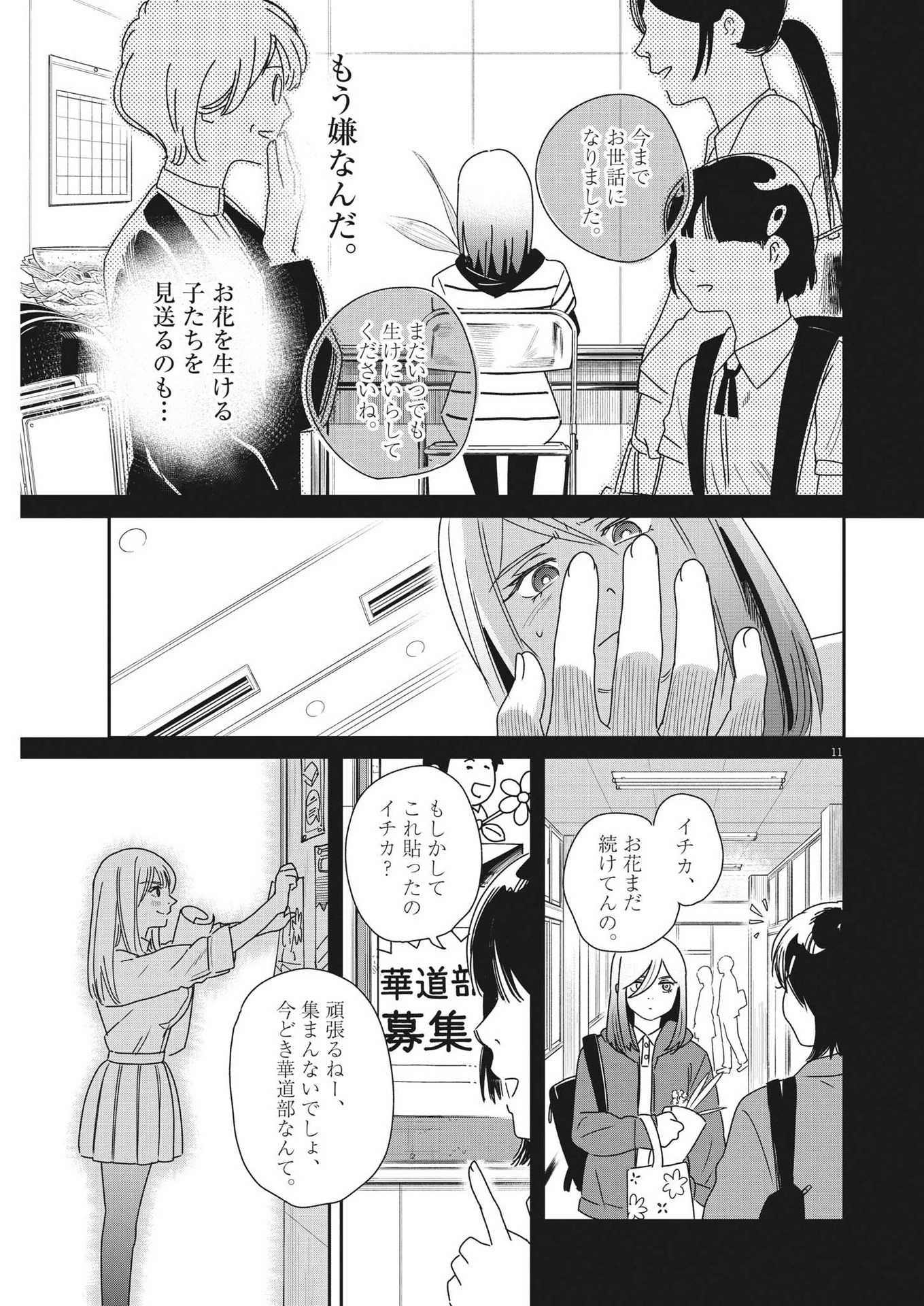 ハナイケル-川北高校華道部- 第38話 - 11