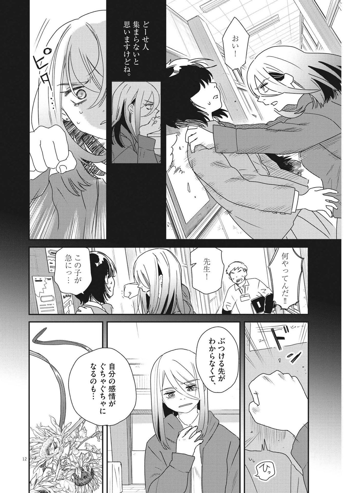 ハナイケル-川北高校華道部- 第38話 - 12