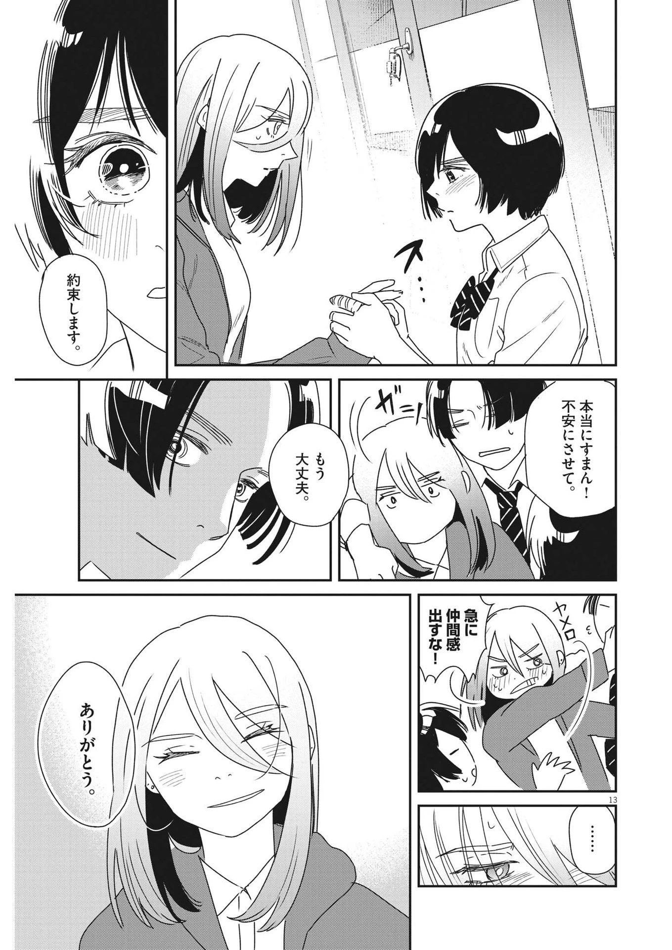 ハナイケル-川北高校華道部- 第38話 - 13