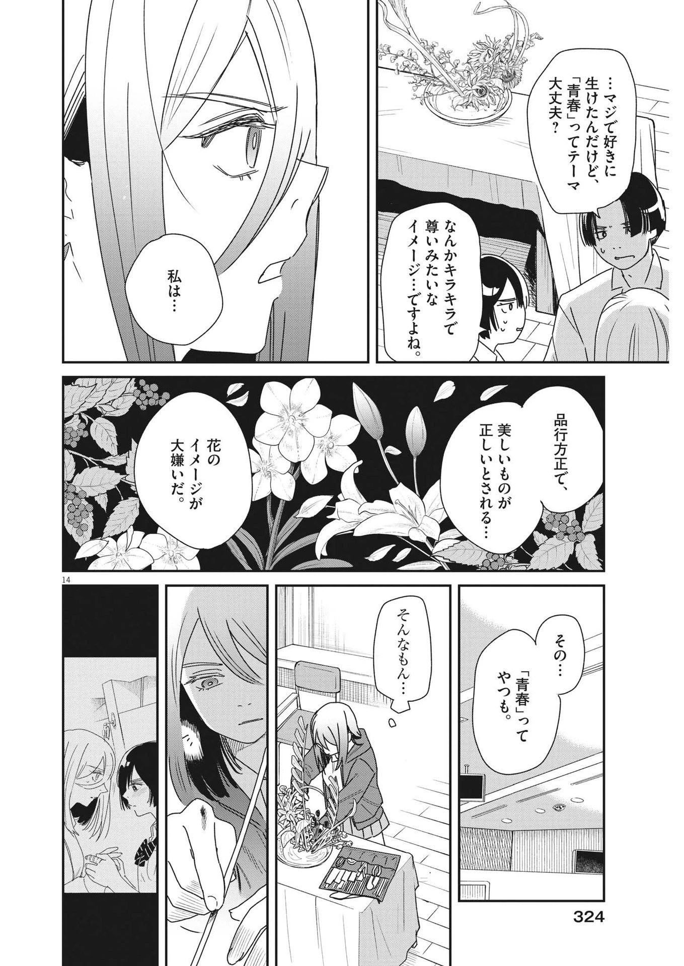 ハナイケル-川北高校華道部- 第38話 - 14