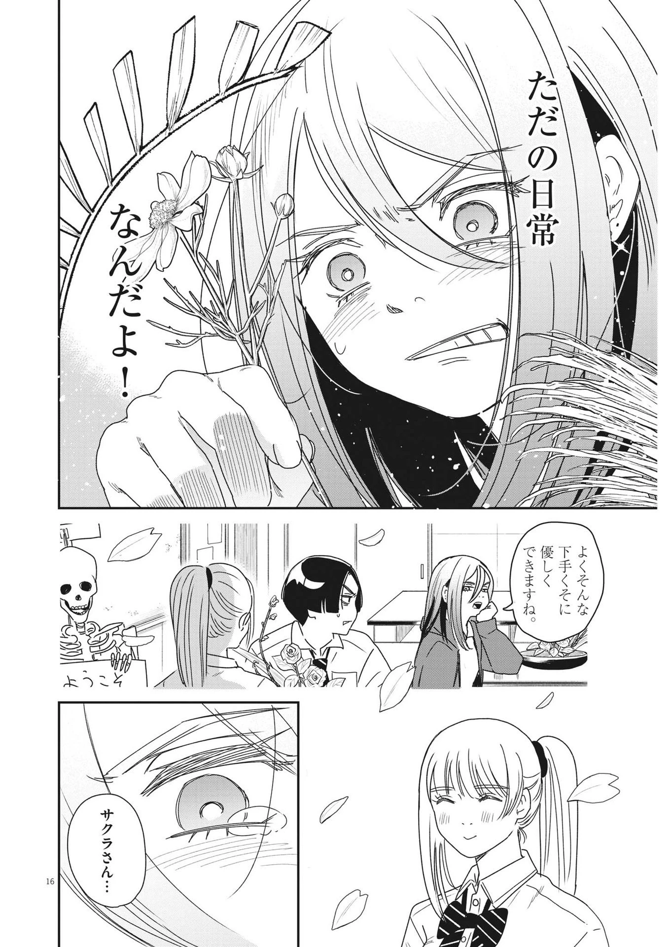ハナイケル-川北高校華道部- 第38話 - 16
