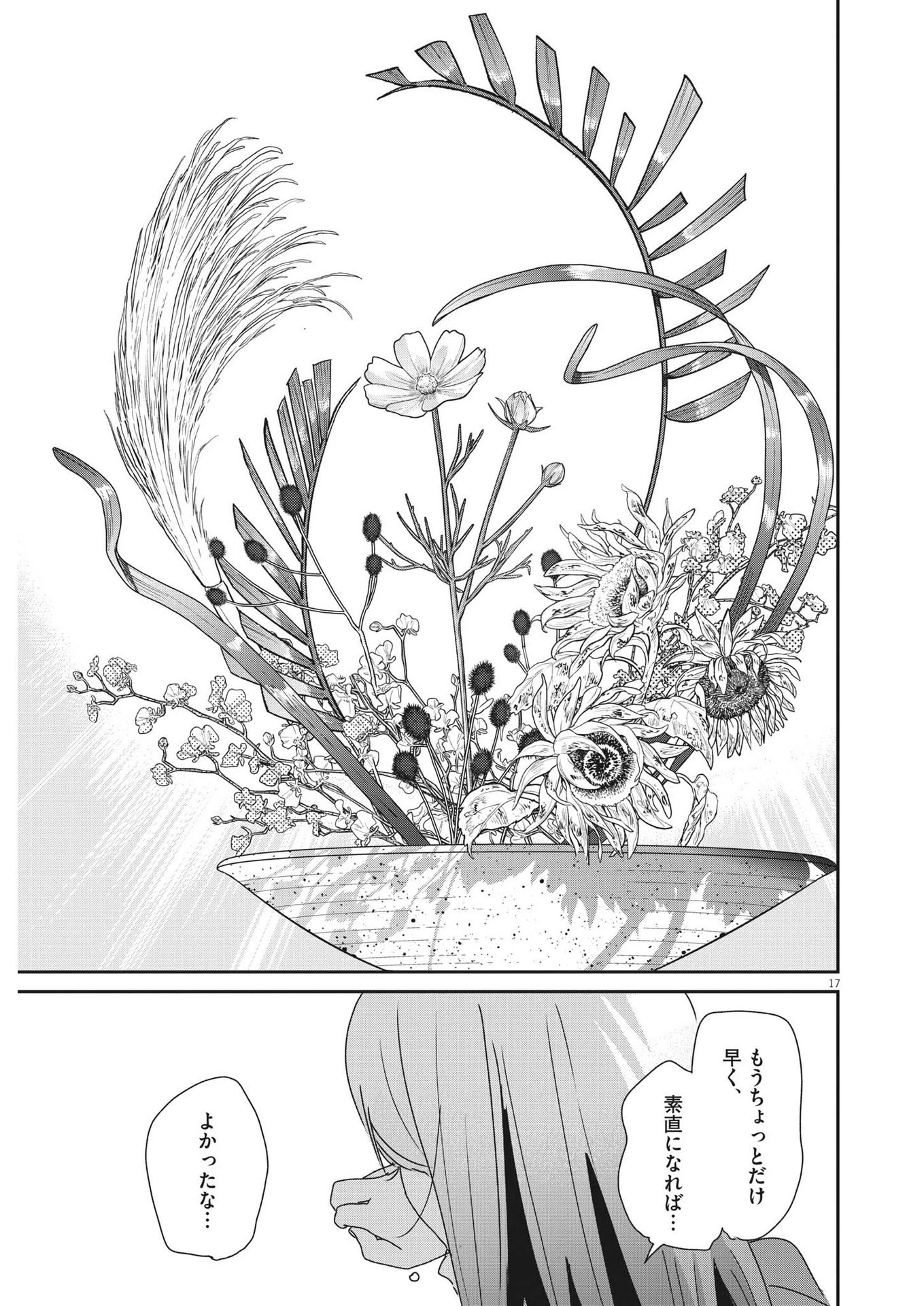 ハナイケル-川北高校華道部- 第38話 - 17