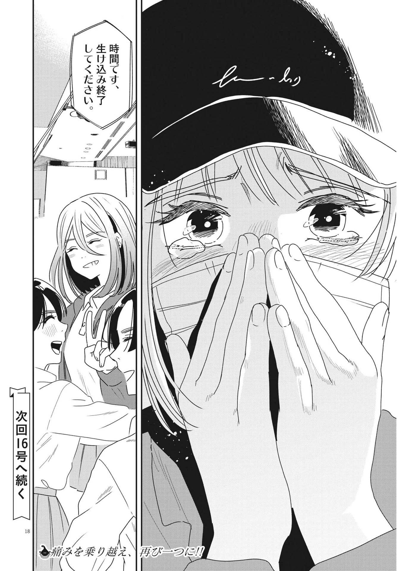 ハナイケル-川北高校華道部- 第38話 - 18
