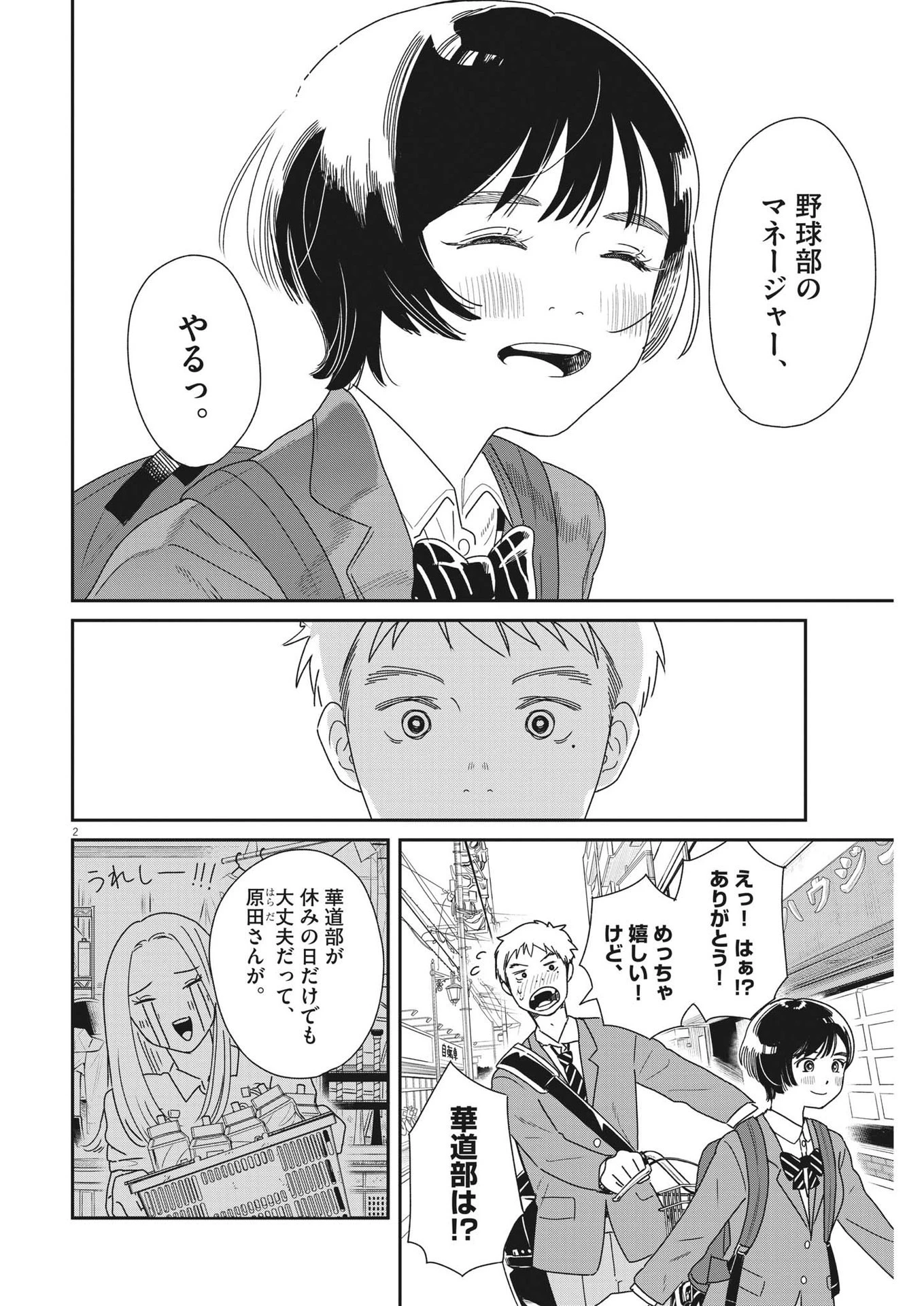 ハナイケル-川北高校華道部- 第40話 - 2
