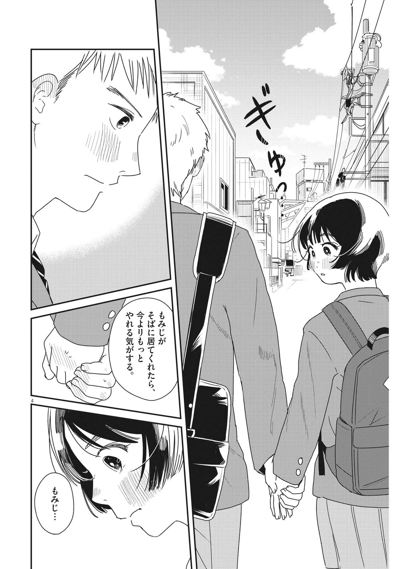 ハナイケル-川北高校華道部- 第40話 - 4