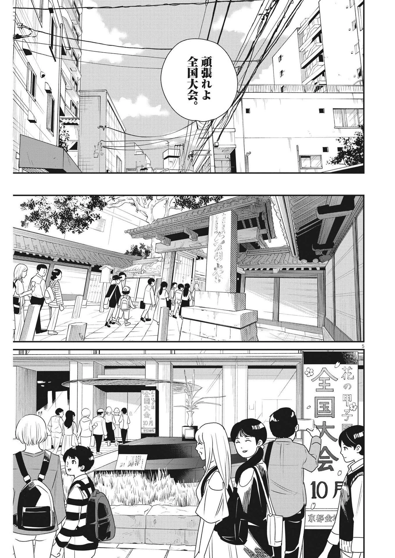 ハナイケル-川北高校華道部- 第40話 - 5