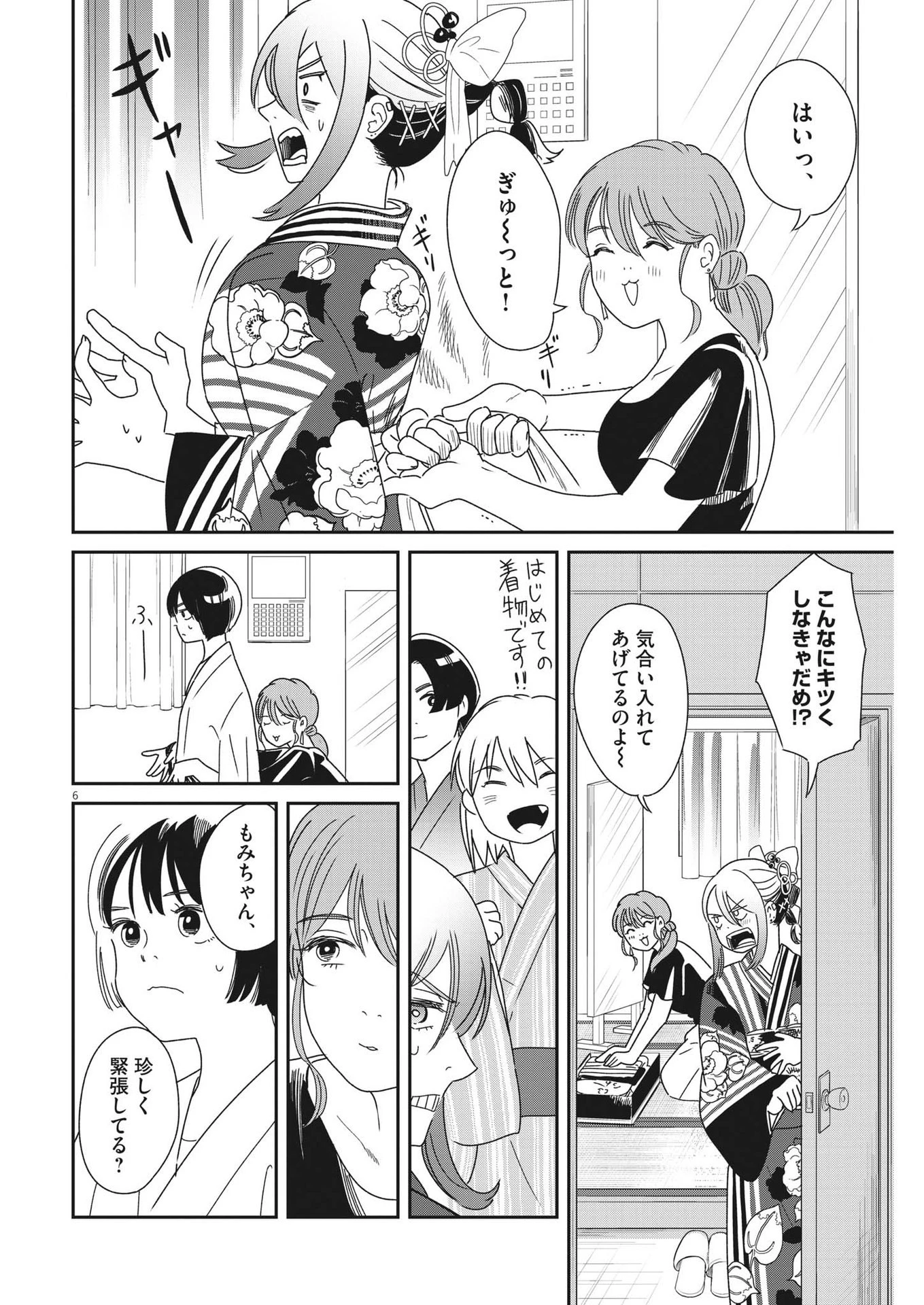 ハナイケル-川北高校華道部- 第40話 - 6