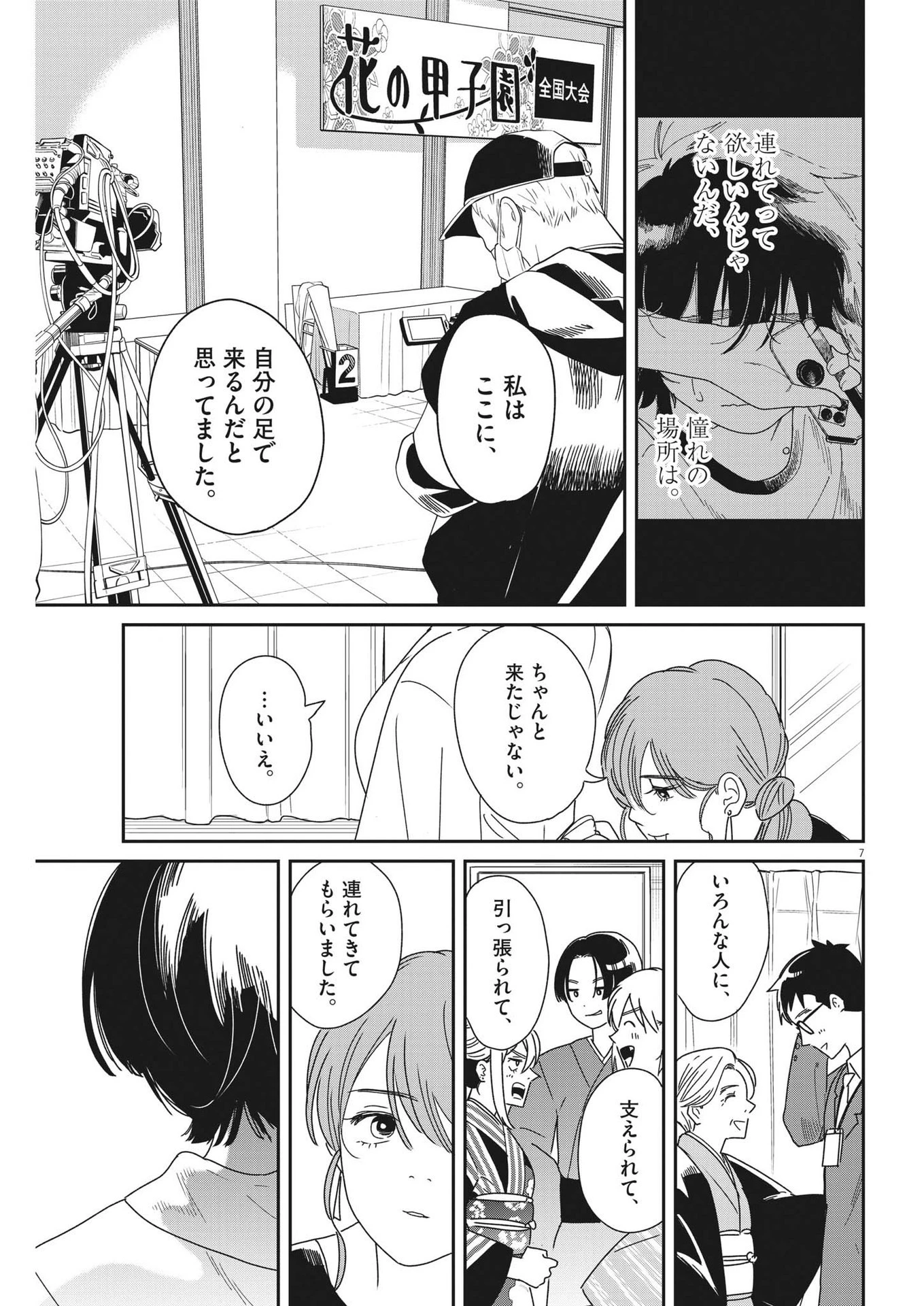 ハナイケル-川北高校華道部- 第40話 - 7