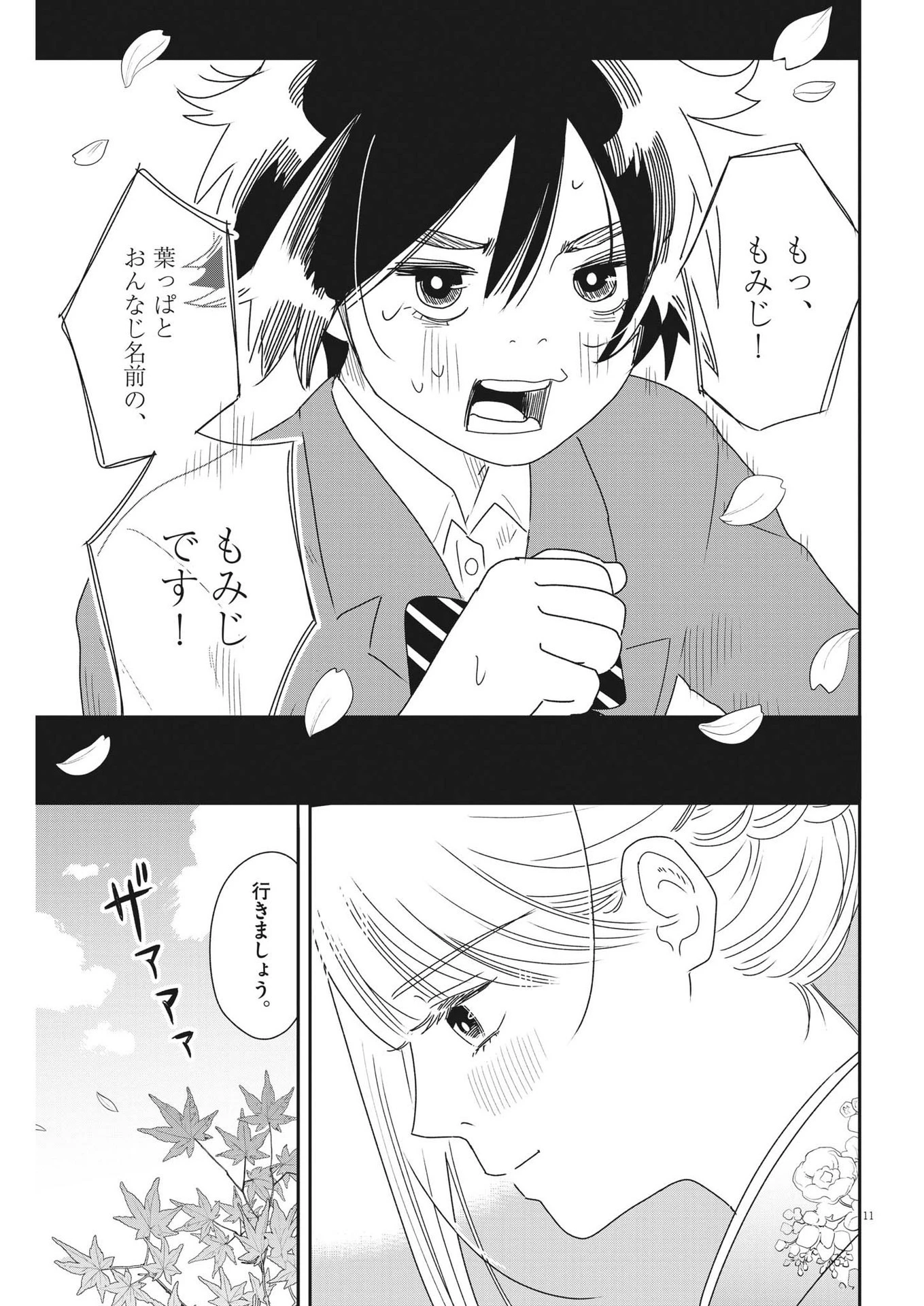ハナイケル-川北高校華道部- 第40話 - 11